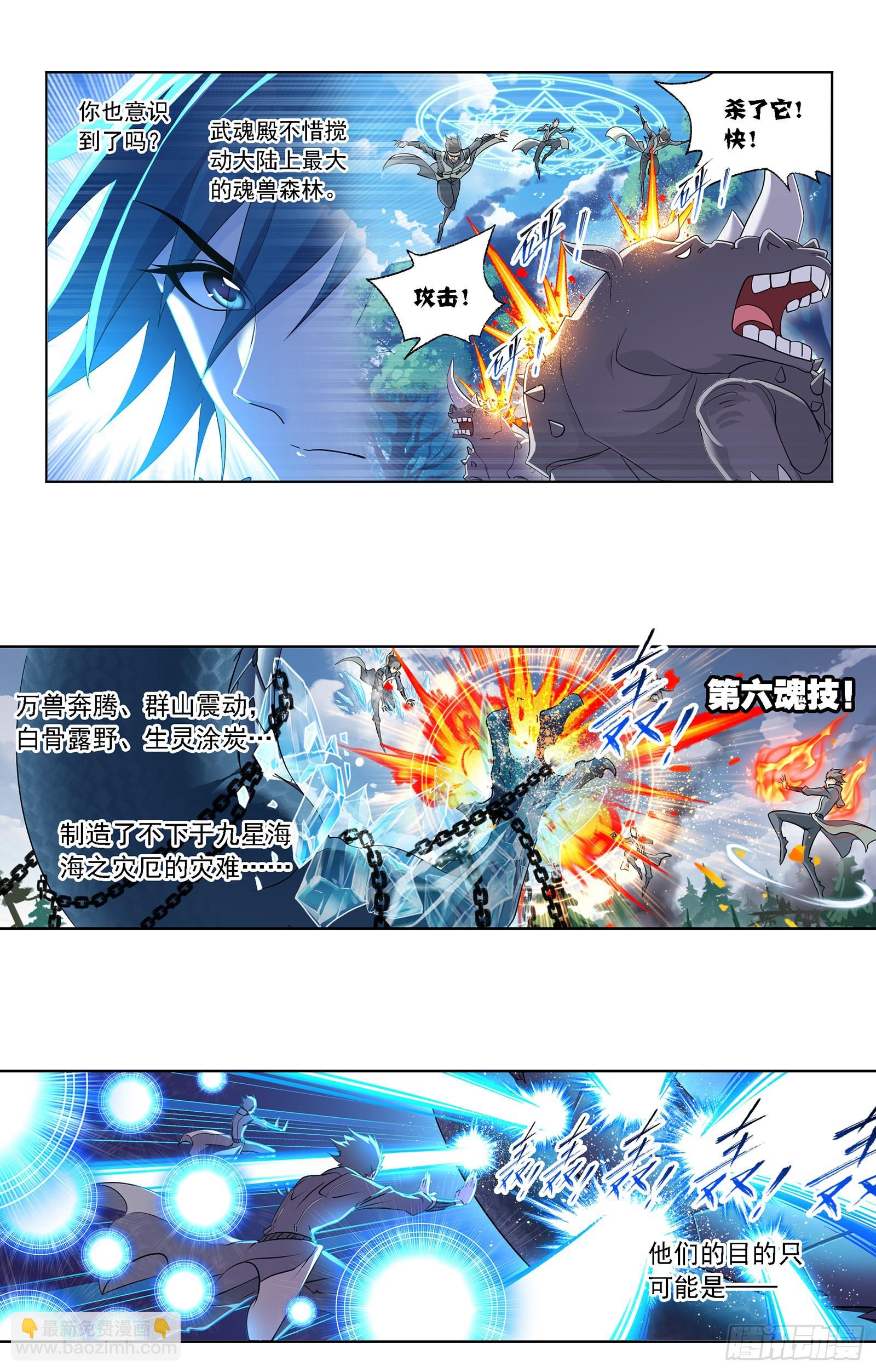 🍼斗罗大陆 第334话 星斗大森林危（2） 第19页