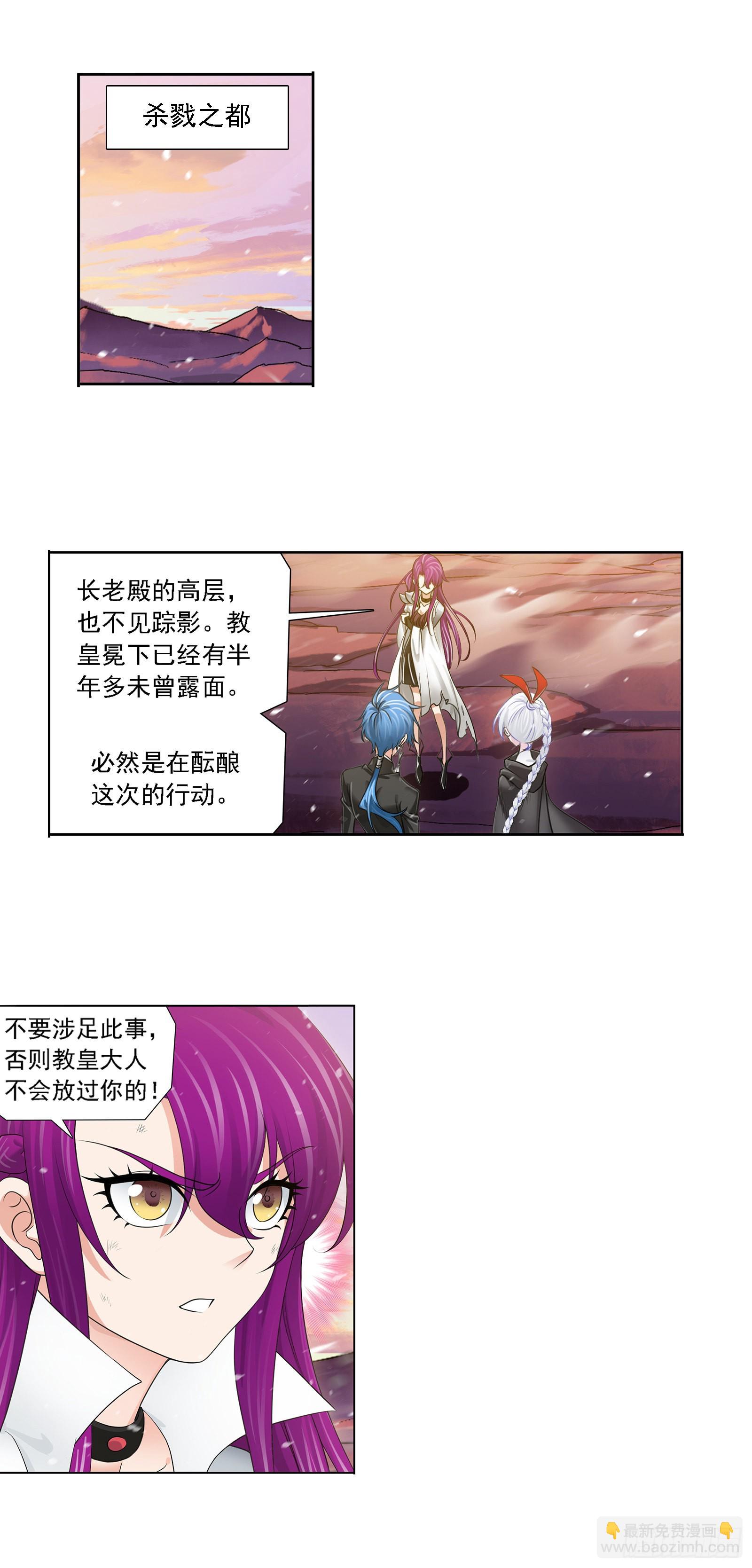🍼斗罗大陆 第334话 星斗大森林危（2） 第2页