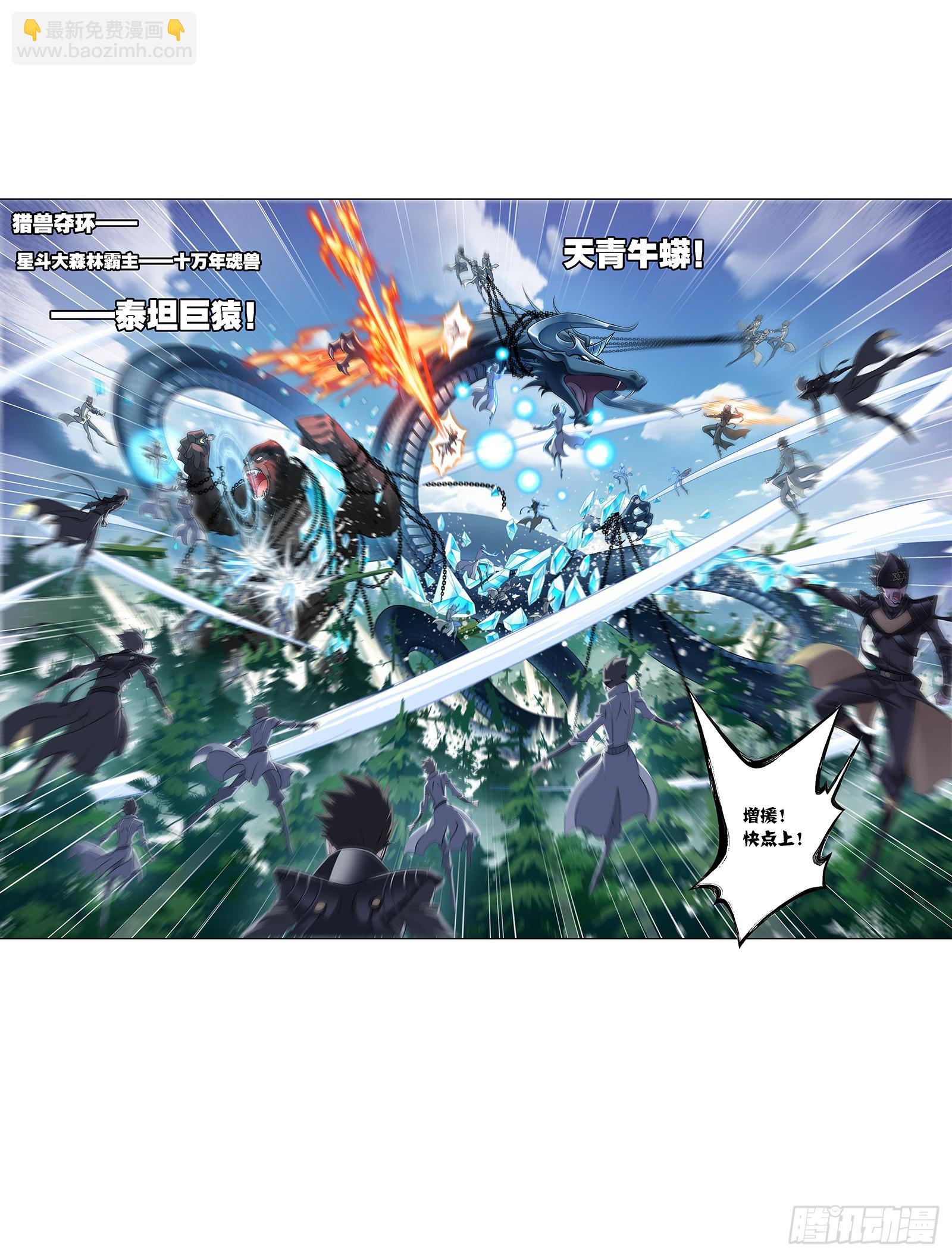 🍼斗罗大陆 第334话 星斗大森林危（2） 第20页