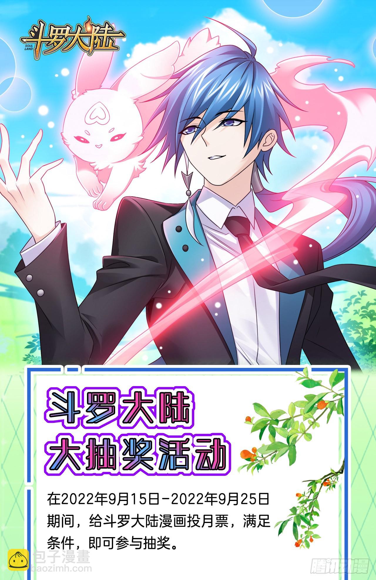 🍼斗罗大陆 第334话 星斗大森林危（2） 第21页