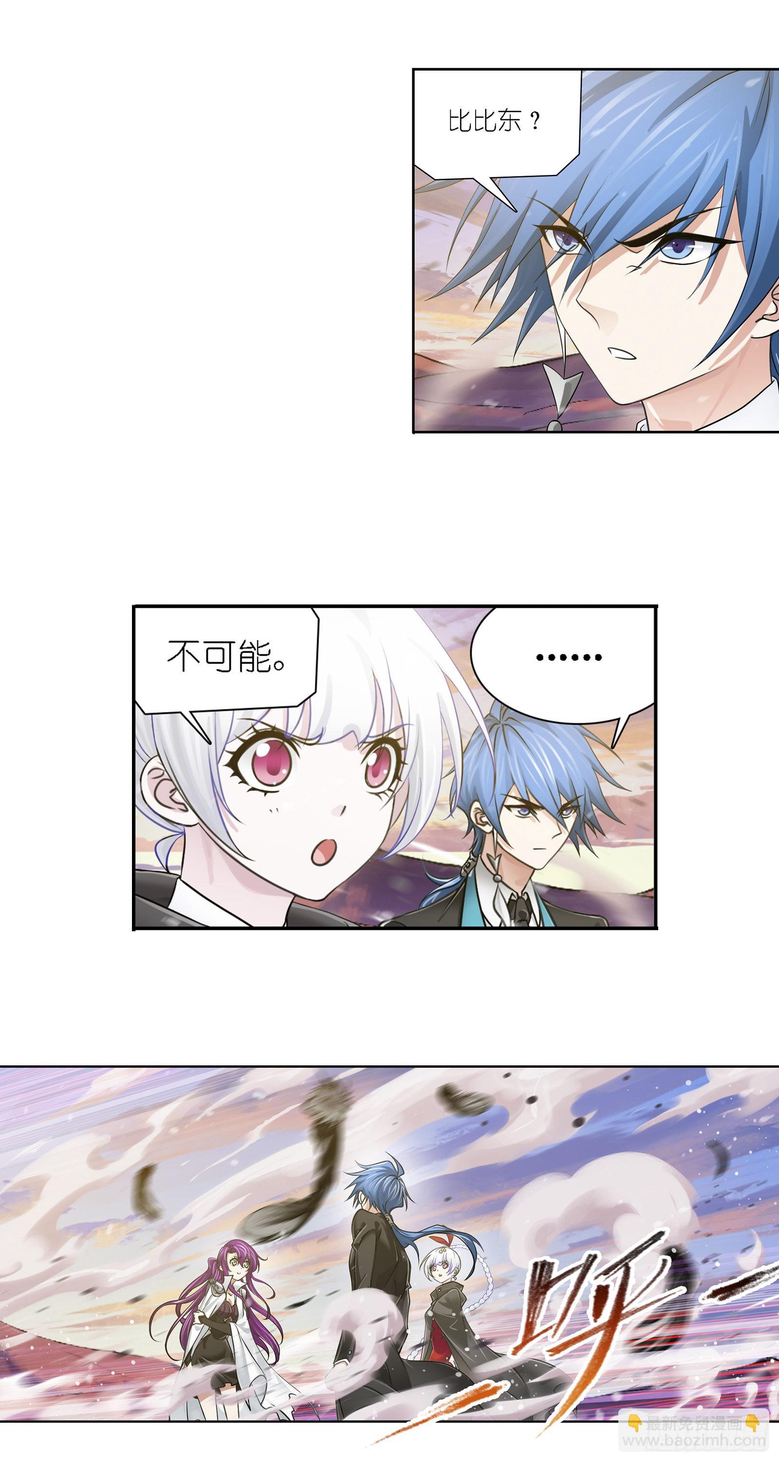 🍼斗罗大陆 第334话 星斗大森林危（2） 第3页