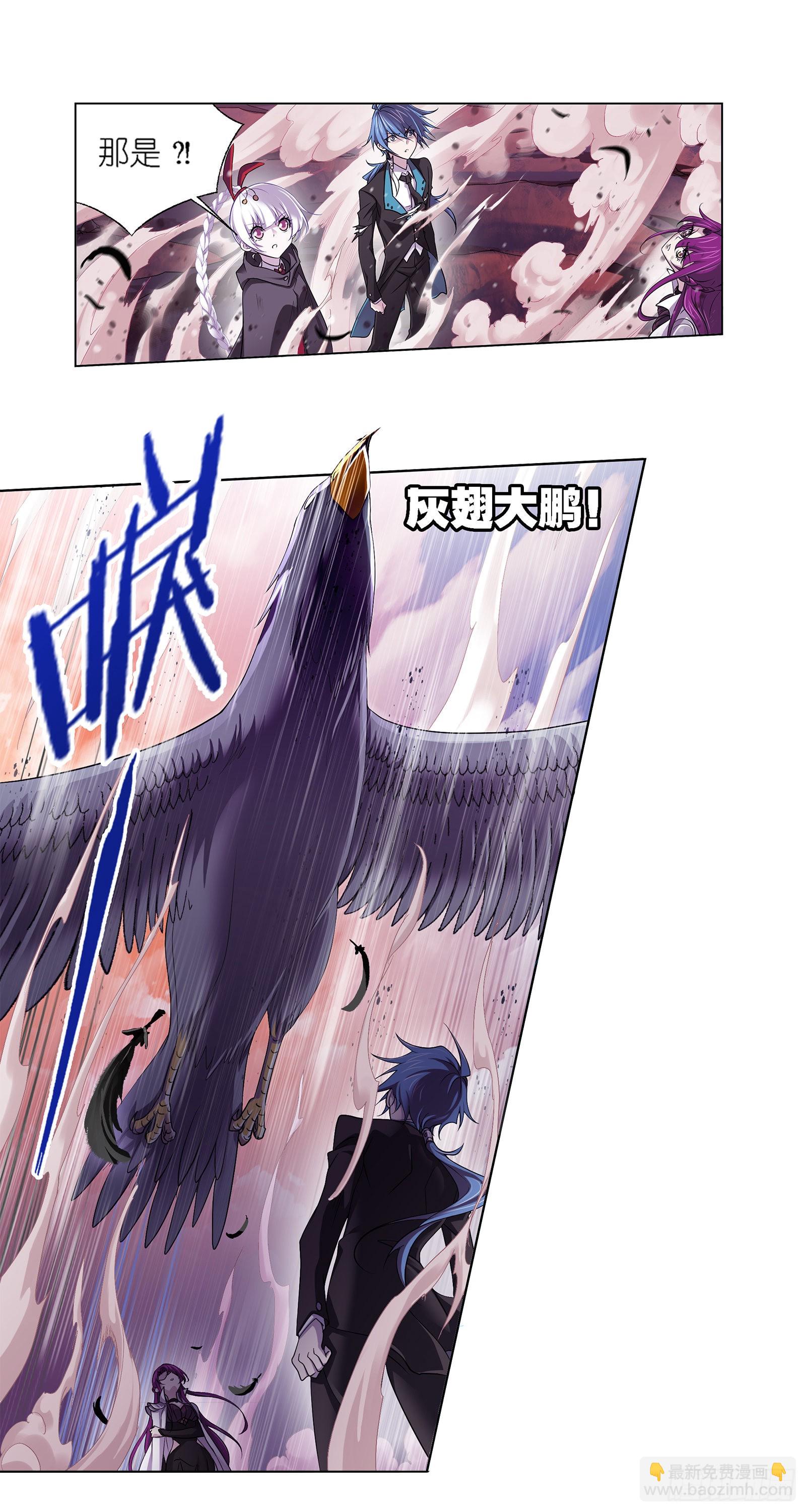 🍼斗罗大陆 第334话 星斗大森林危（2） 第4页