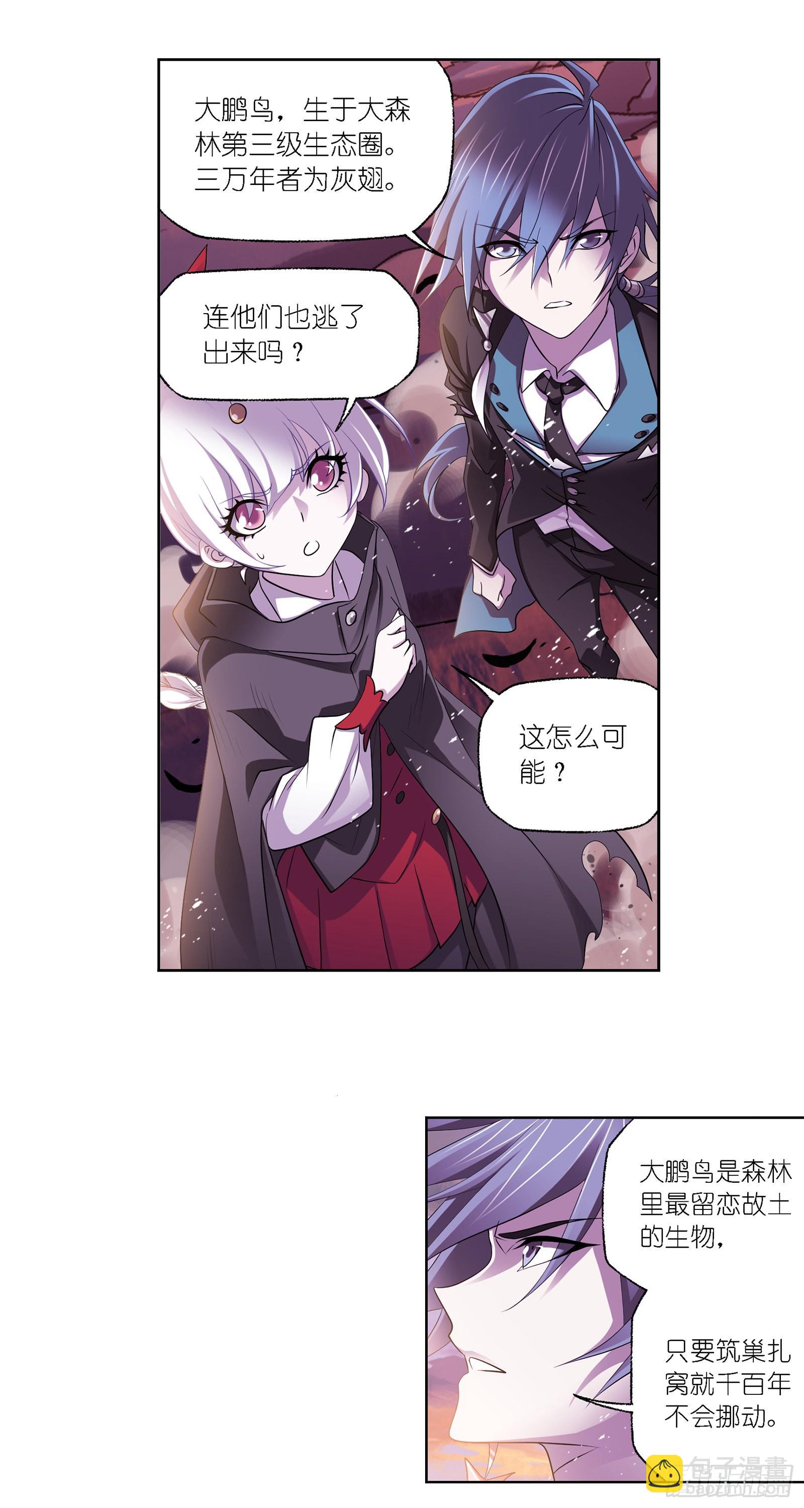 🍼斗罗大陆 第334话 星斗大森林危（2） 第6页