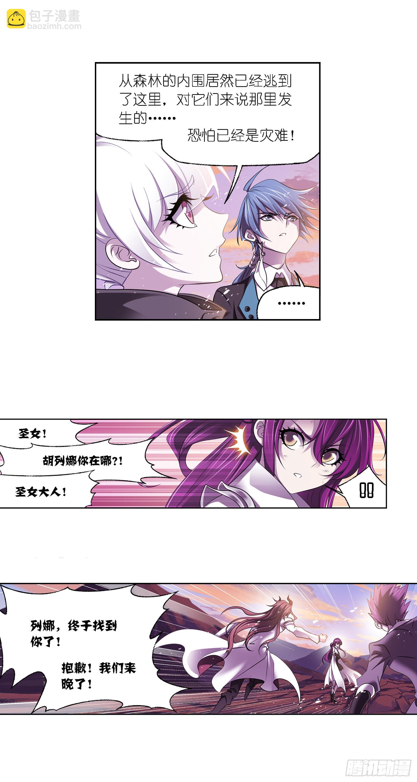 🍼斗罗大陆 第334话 星斗大森林危（2） 第7页
