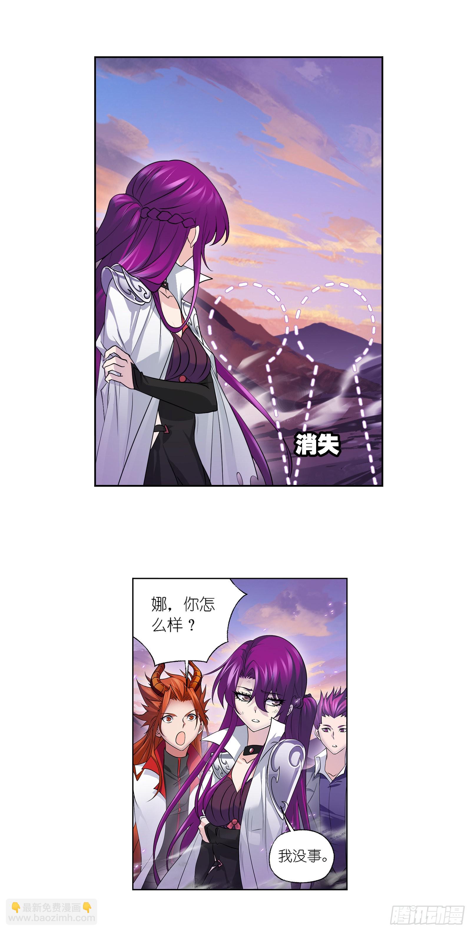 🍼斗罗大陆 第334话 星斗大森林危（2） 第8页