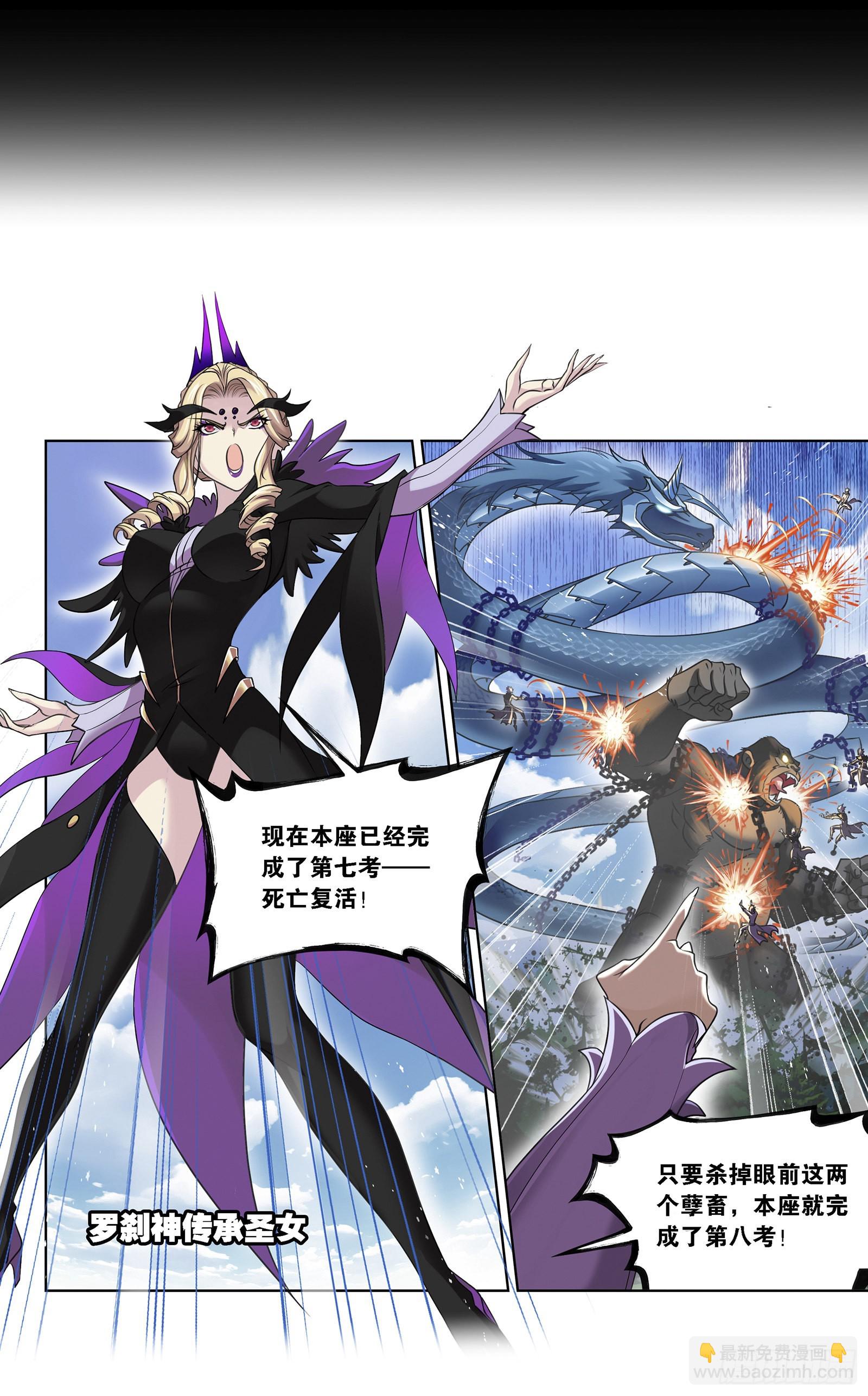 🍼斗罗大陆 第335话 猎兽夺环（2） 第14页