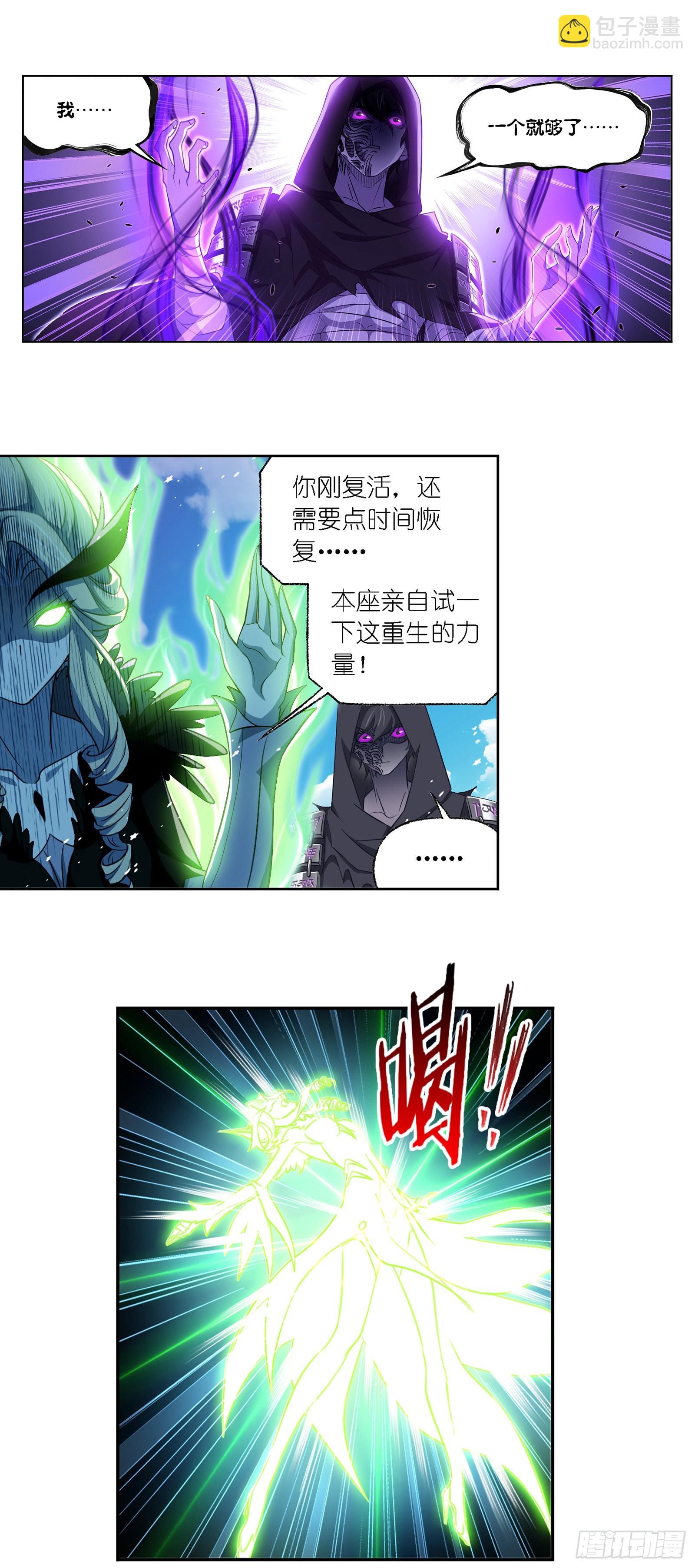 🍼斗罗大陆 第335话 猎兽夺环（2） 第16页