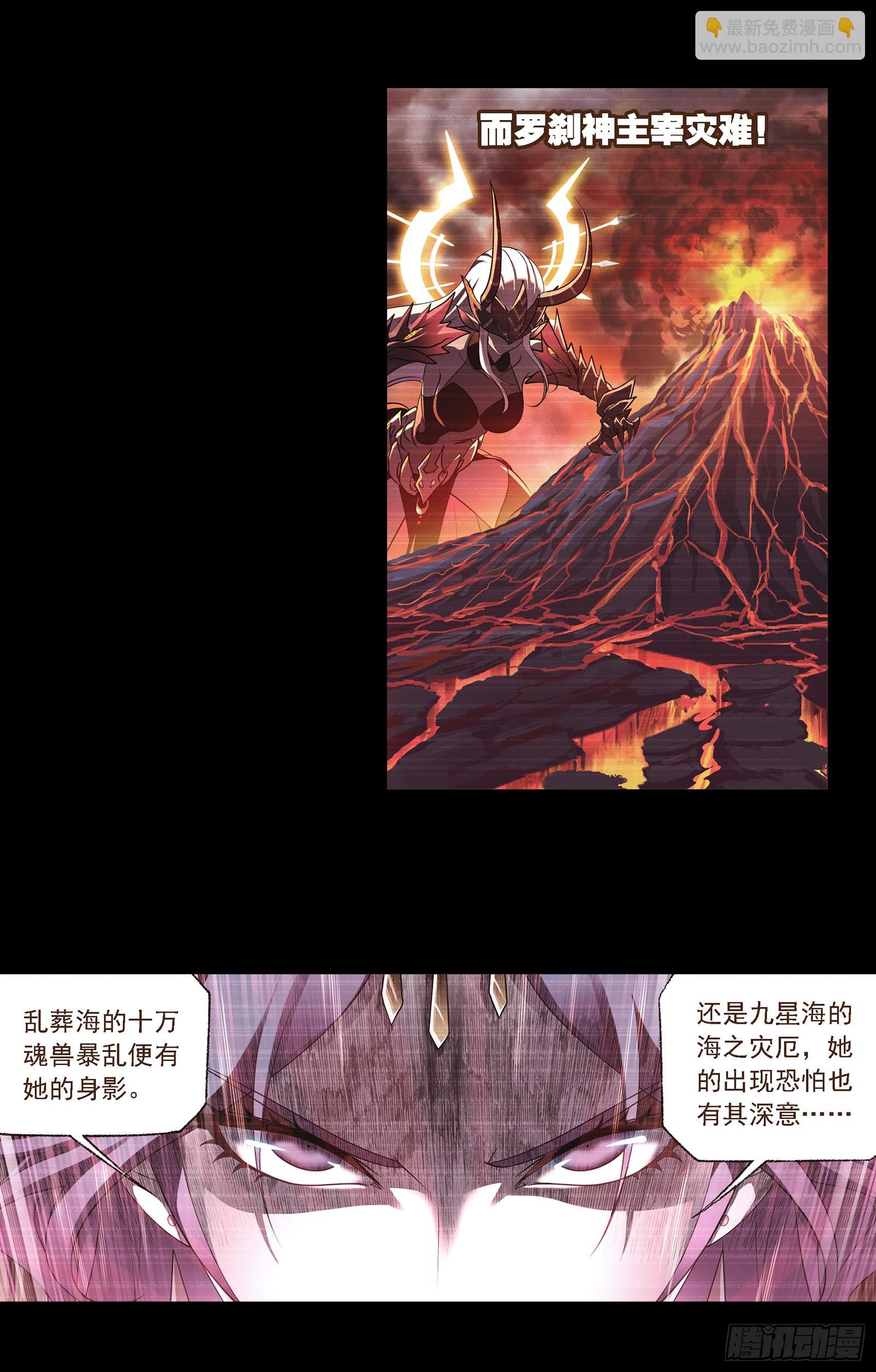 🍼斗罗大陆 第335话 猎兽夺环（2） 第4页