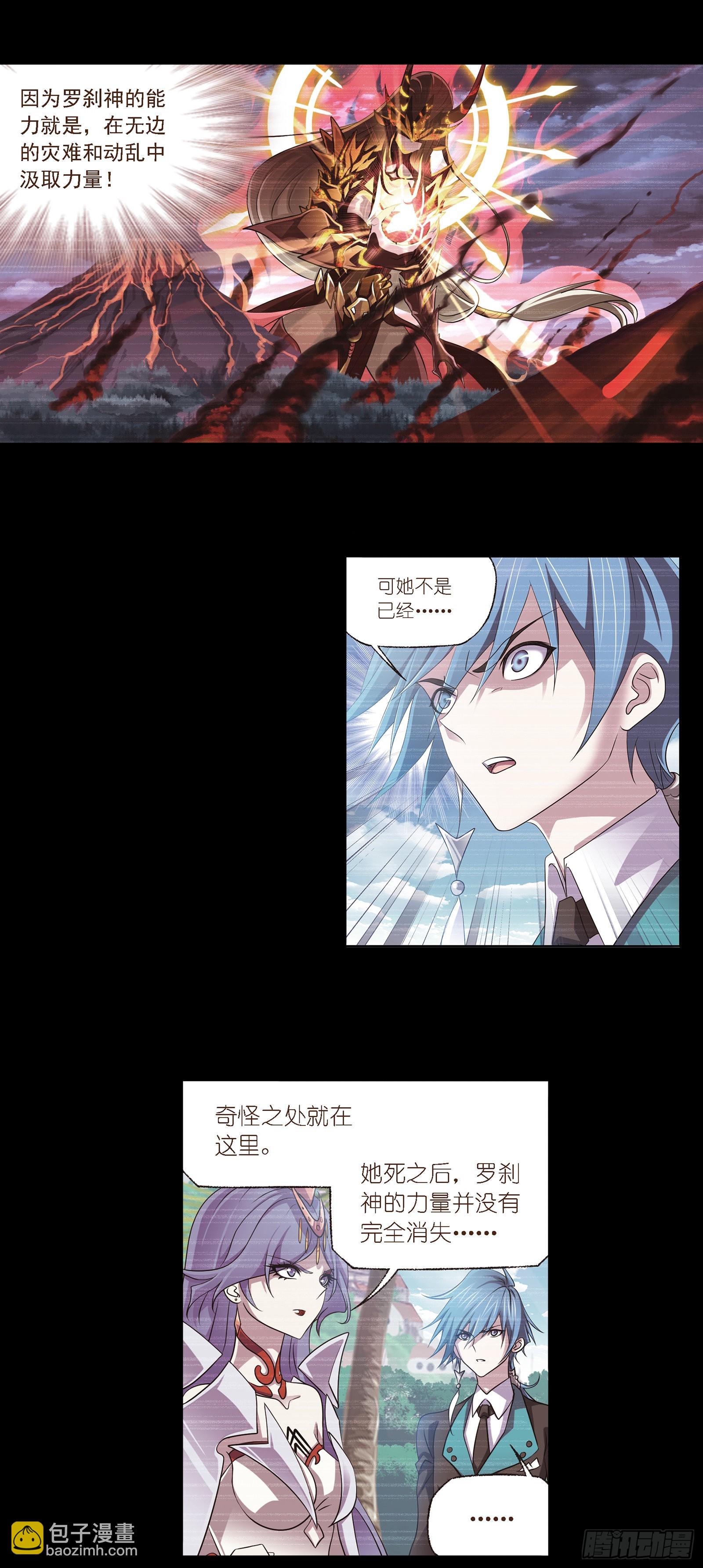 🍼斗罗大陆 第335话 猎兽夺环（2） 第5页