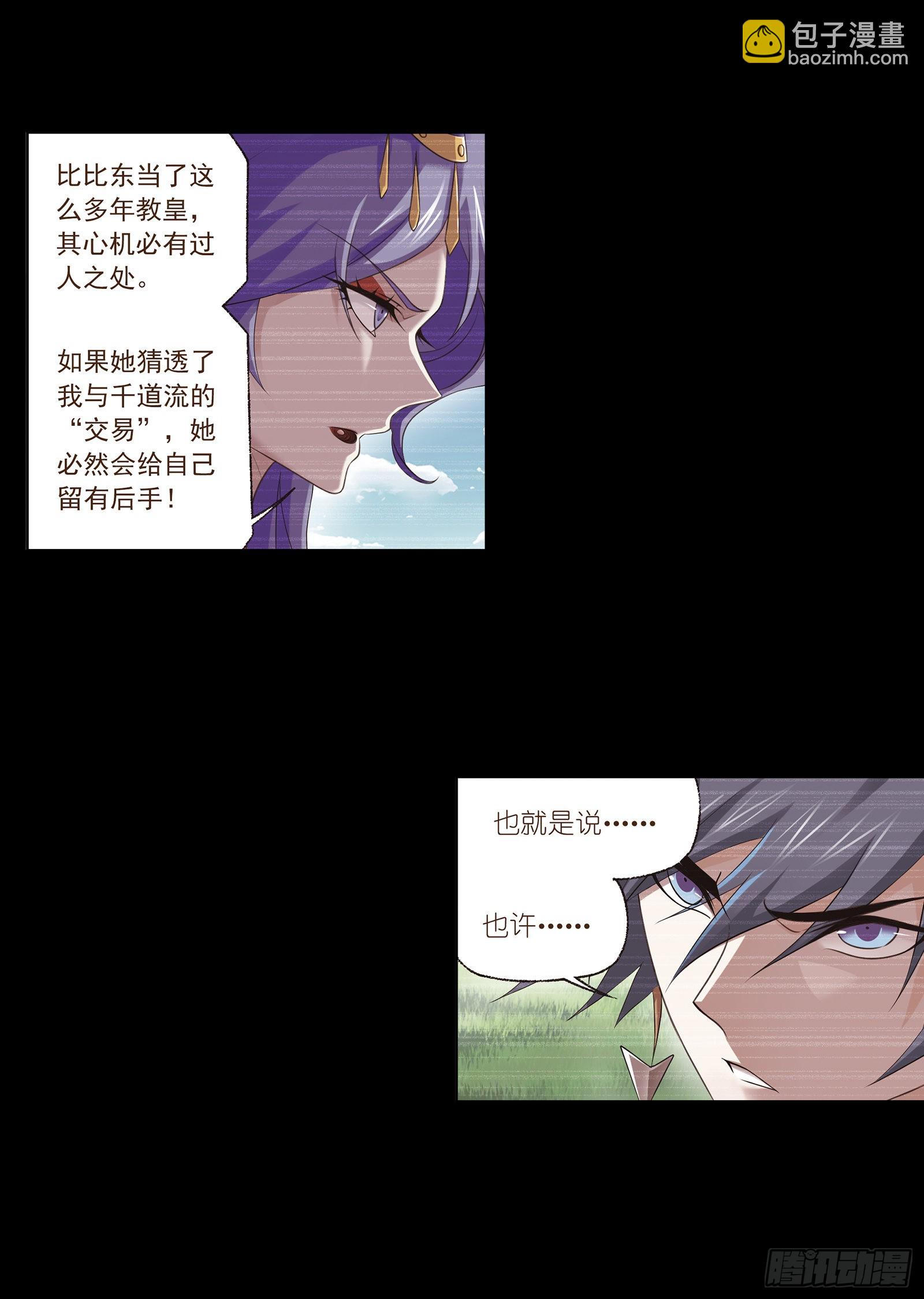 🍼斗罗大陆 第335话 猎兽夺环（2） 第6页