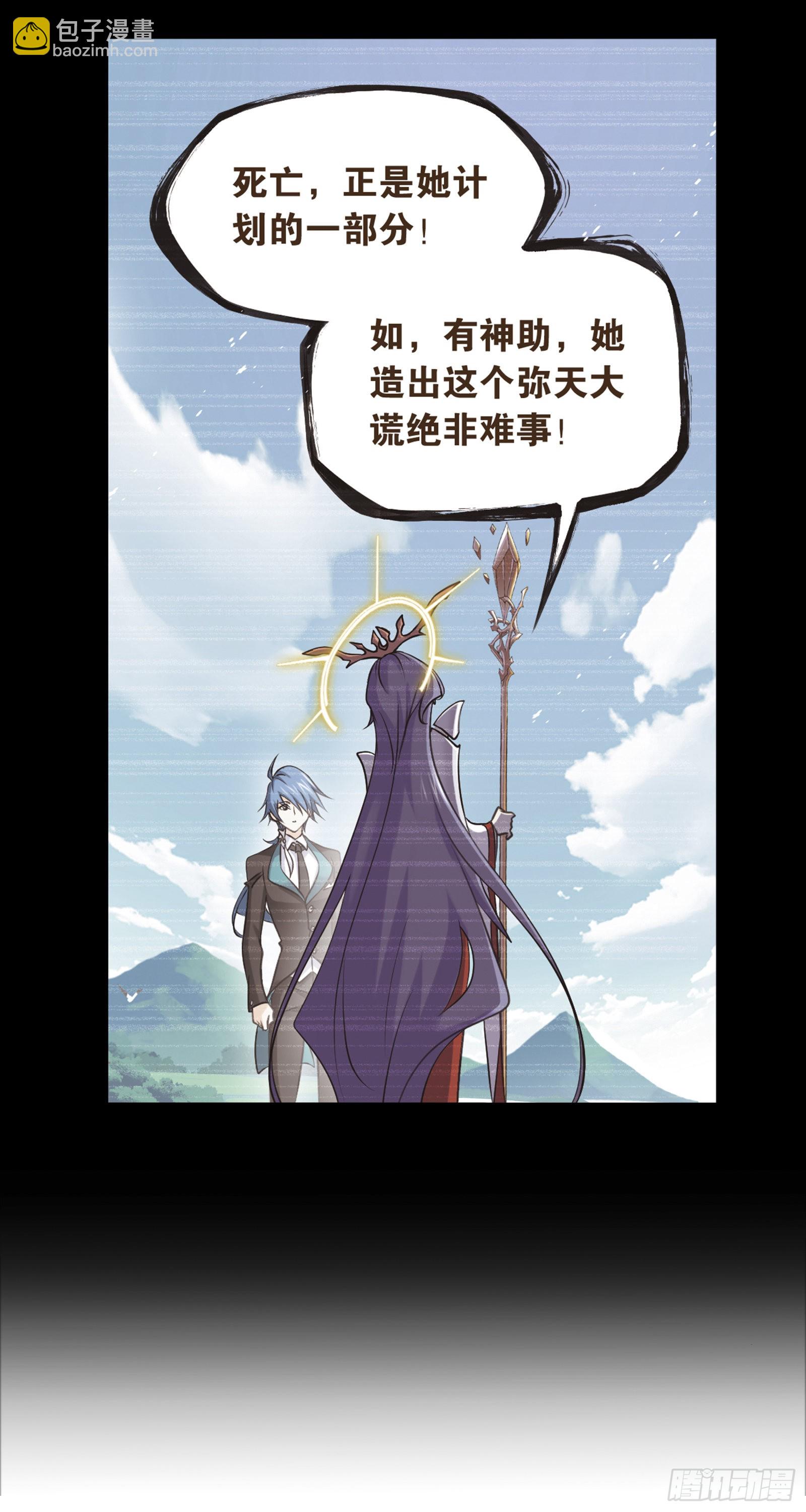 🍼斗罗大陆 第335话 猎兽夺环（2） 第7页