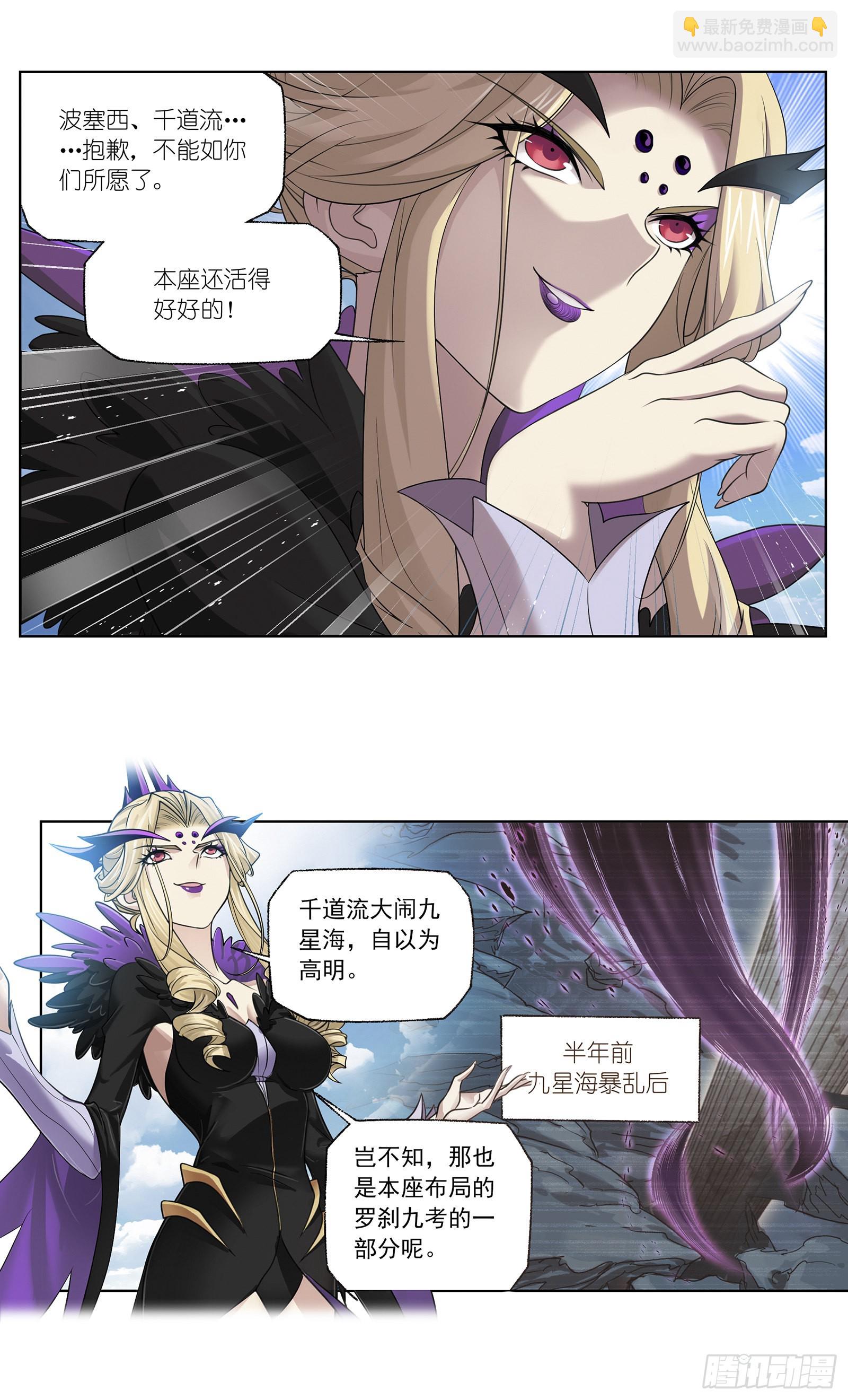 🍼斗罗大陆 第335话 猎兽夺环（2） 第8页