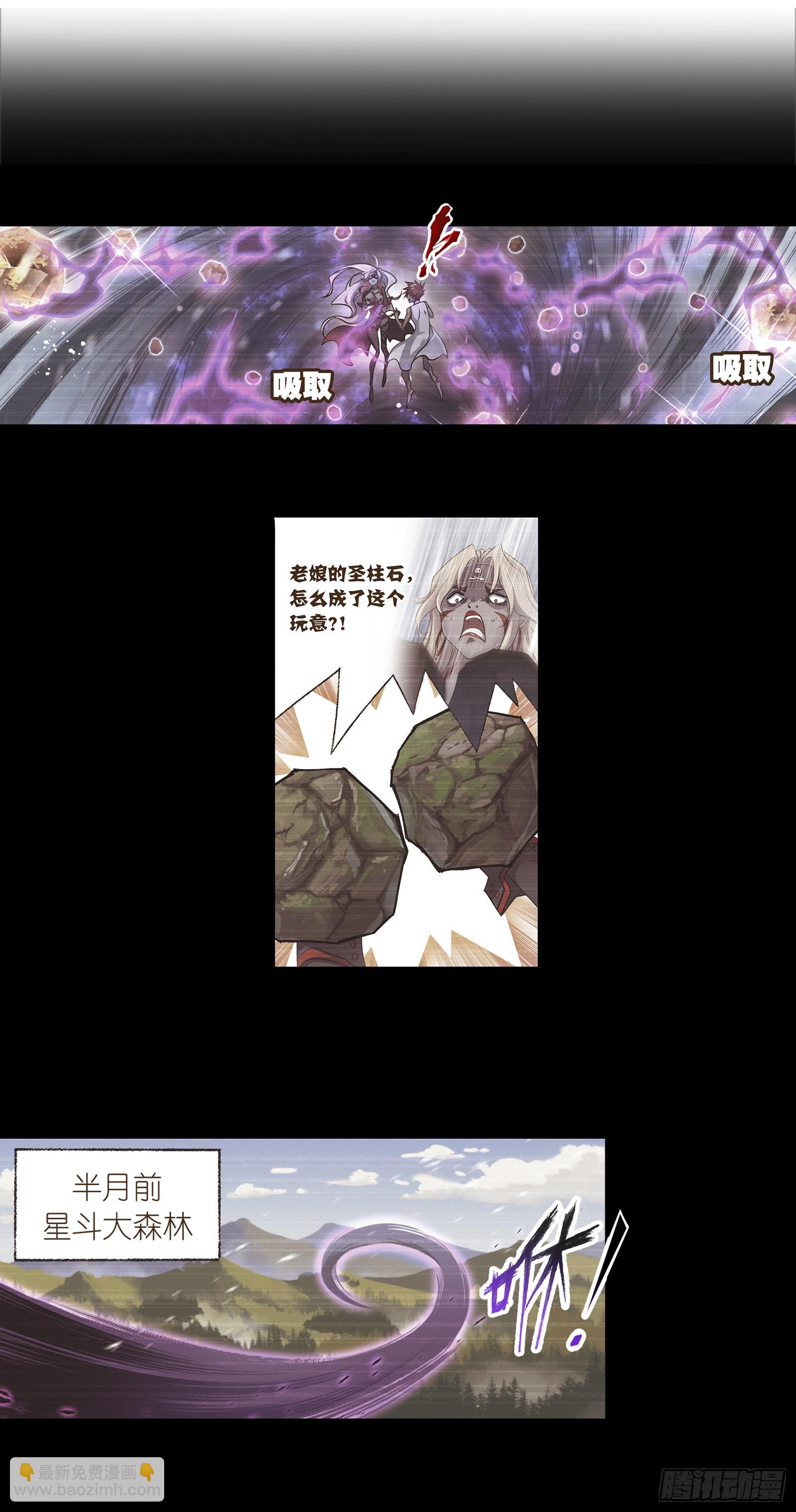 🍼斗罗大陆 第335话 猎兽夺环（2） 第9页