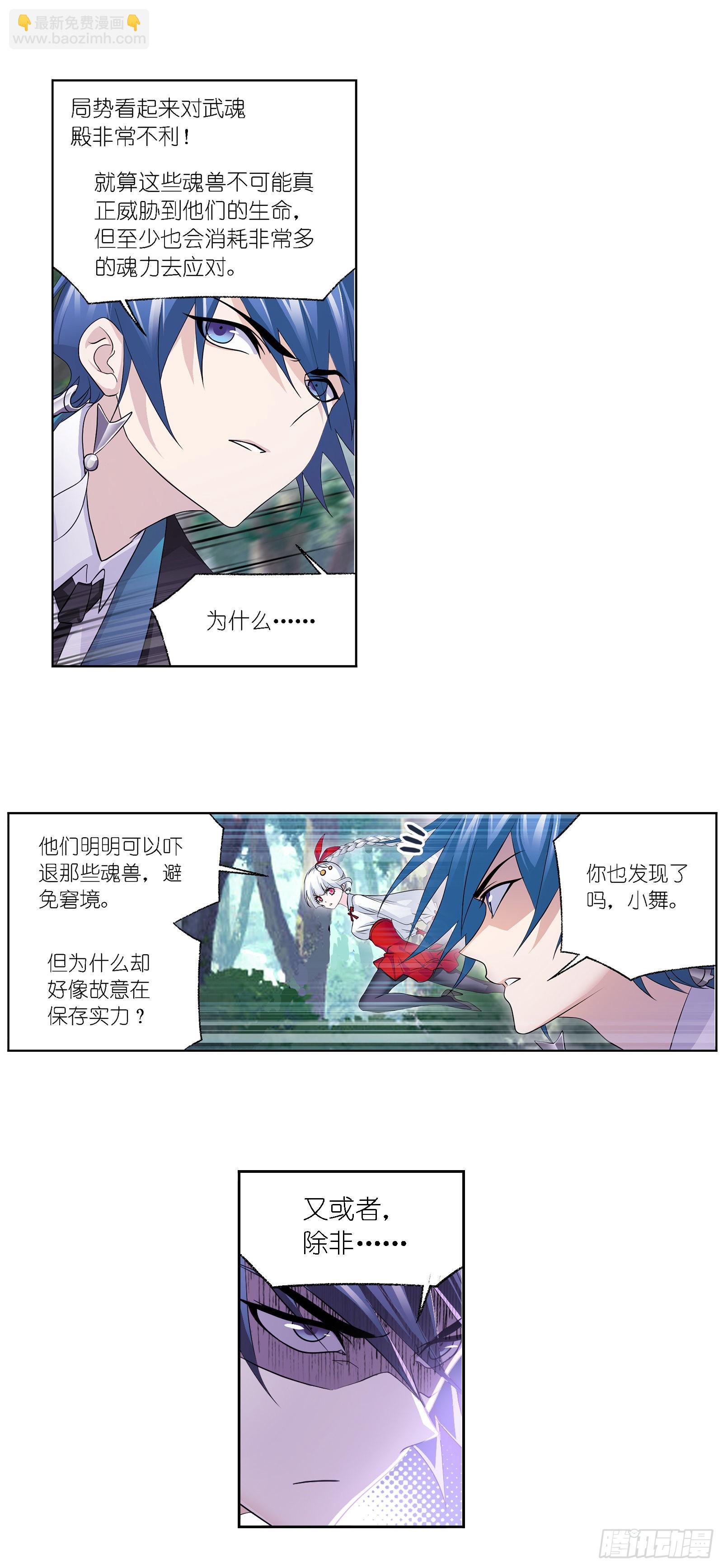 🍼斗罗大陆 第336话 森之灾厄（2） 第12页