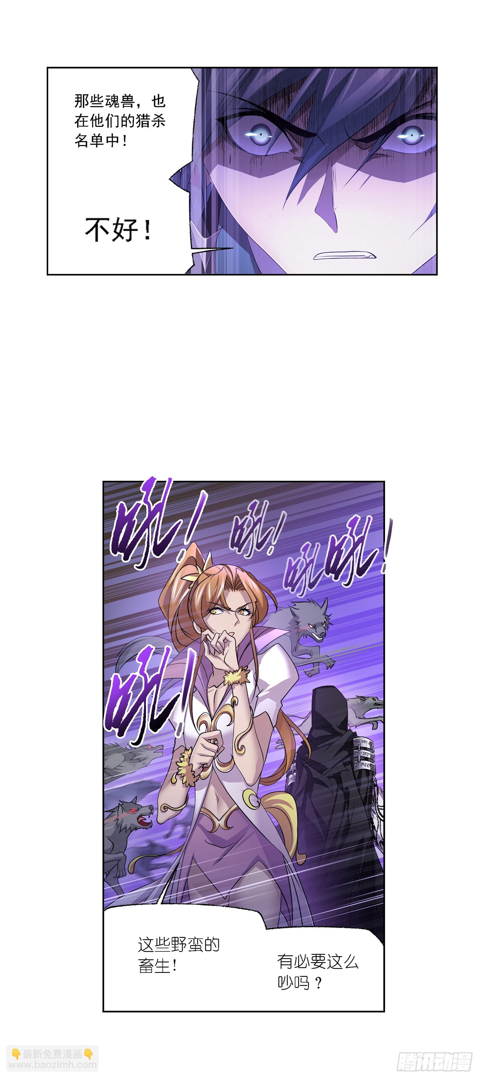 🍼斗罗大陆 第336话 森之灾厄（2） 第13页