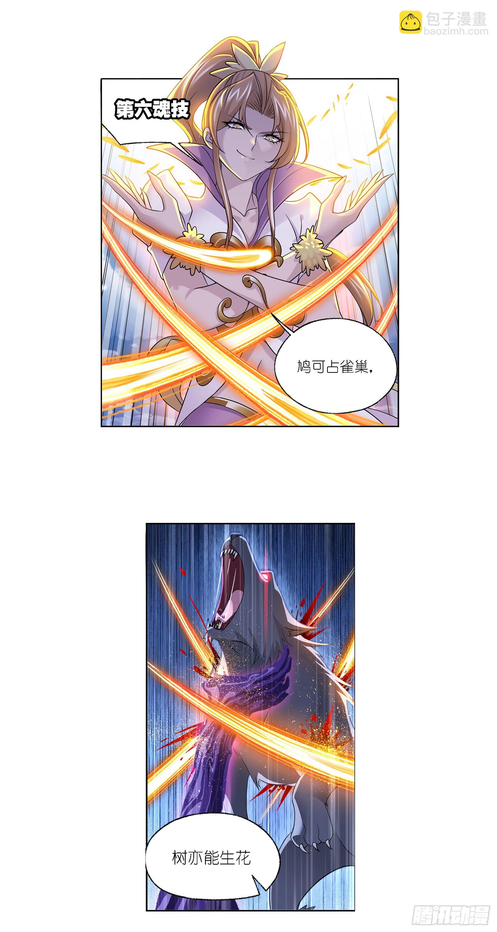 🍼斗罗大陆 第336话 森之灾厄（2） 第16页