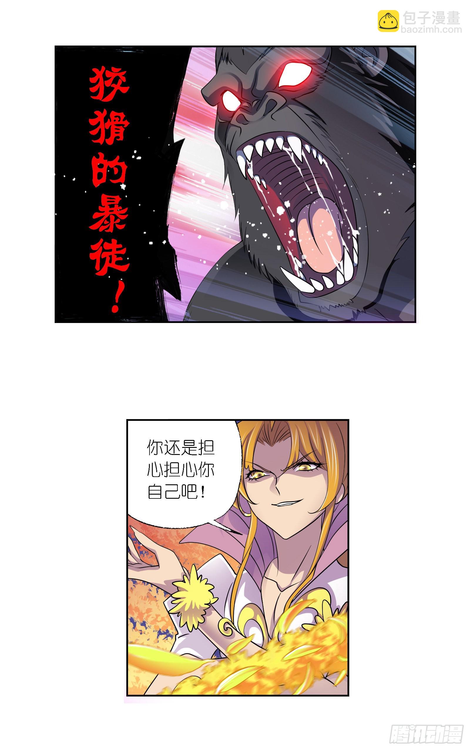 🍼斗罗大陆 第336话 森之灾厄（2） 第18页
