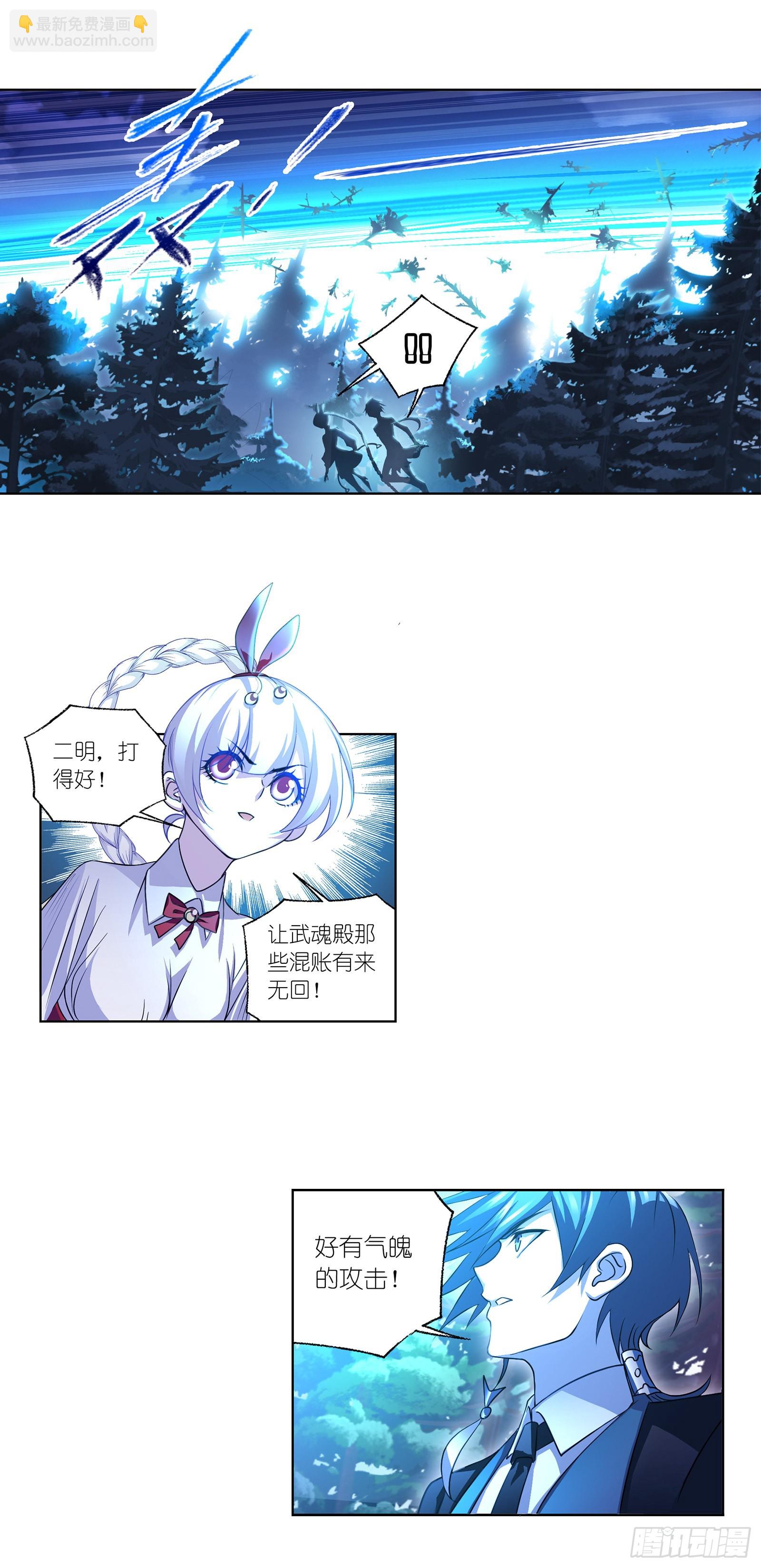 🍼斗罗大陆 第336话 森之灾厄（2） 第2页