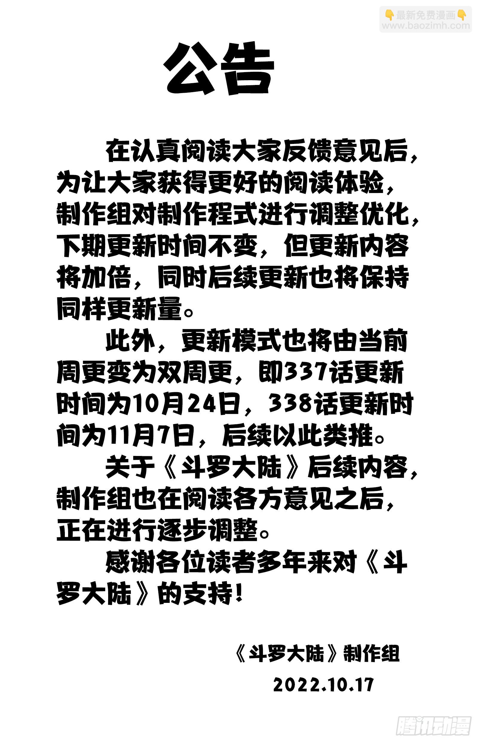 🍼斗罗大陆 第336话 森之灾厄（2） 第23页