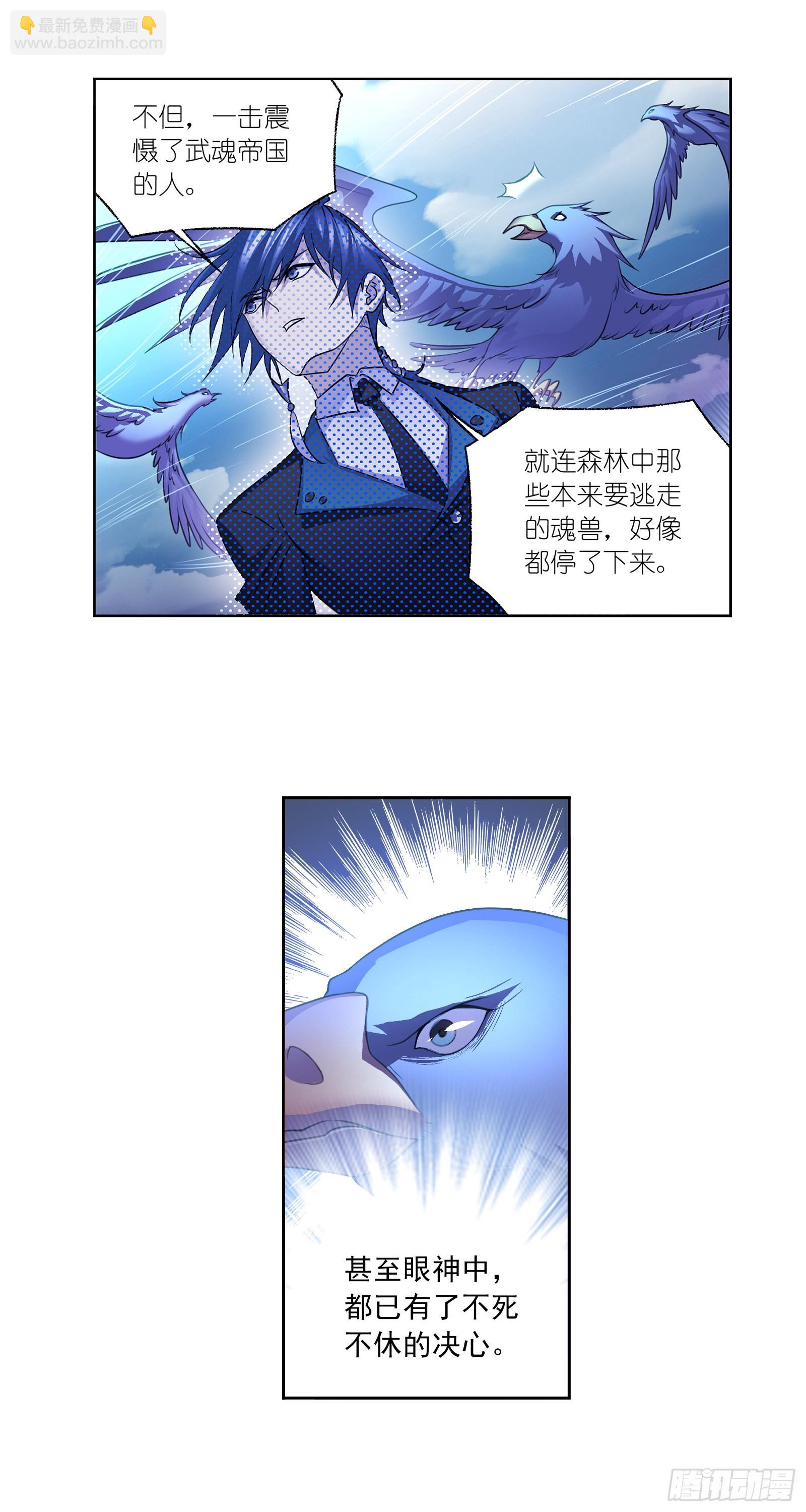 🍼斗罗大陆 第336话 森之灾厄（2） 第3页