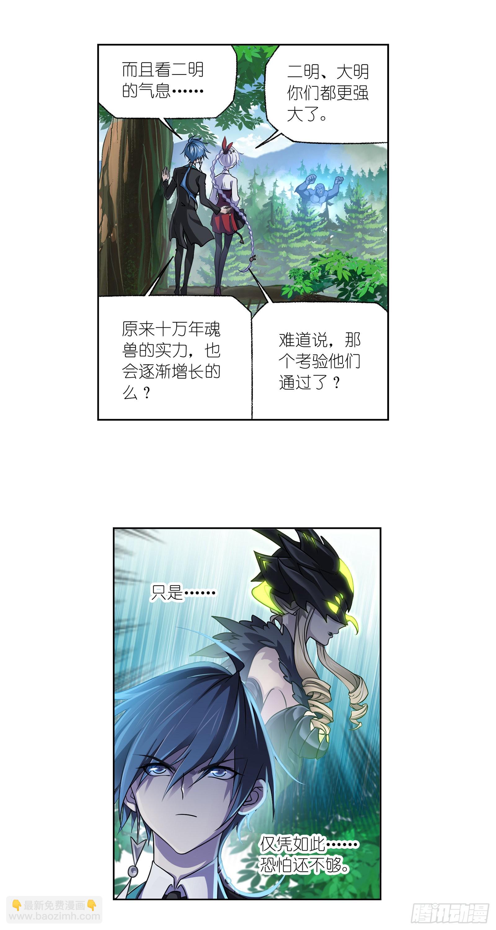 🍼斗罗大陆 第336话 森之灾厄（2） 第4页