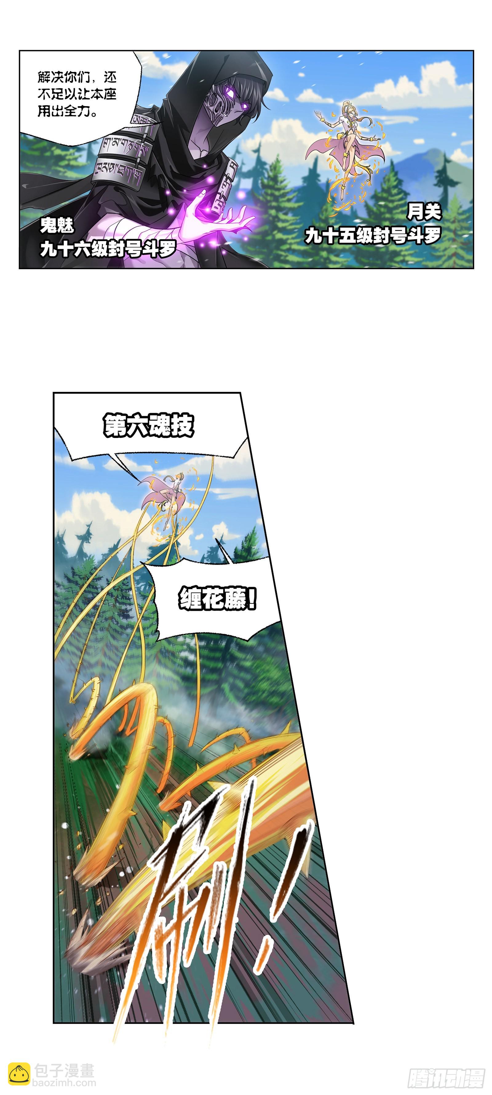 🍼斗罗大陆 第336话 森之灾厄（2） 第6页