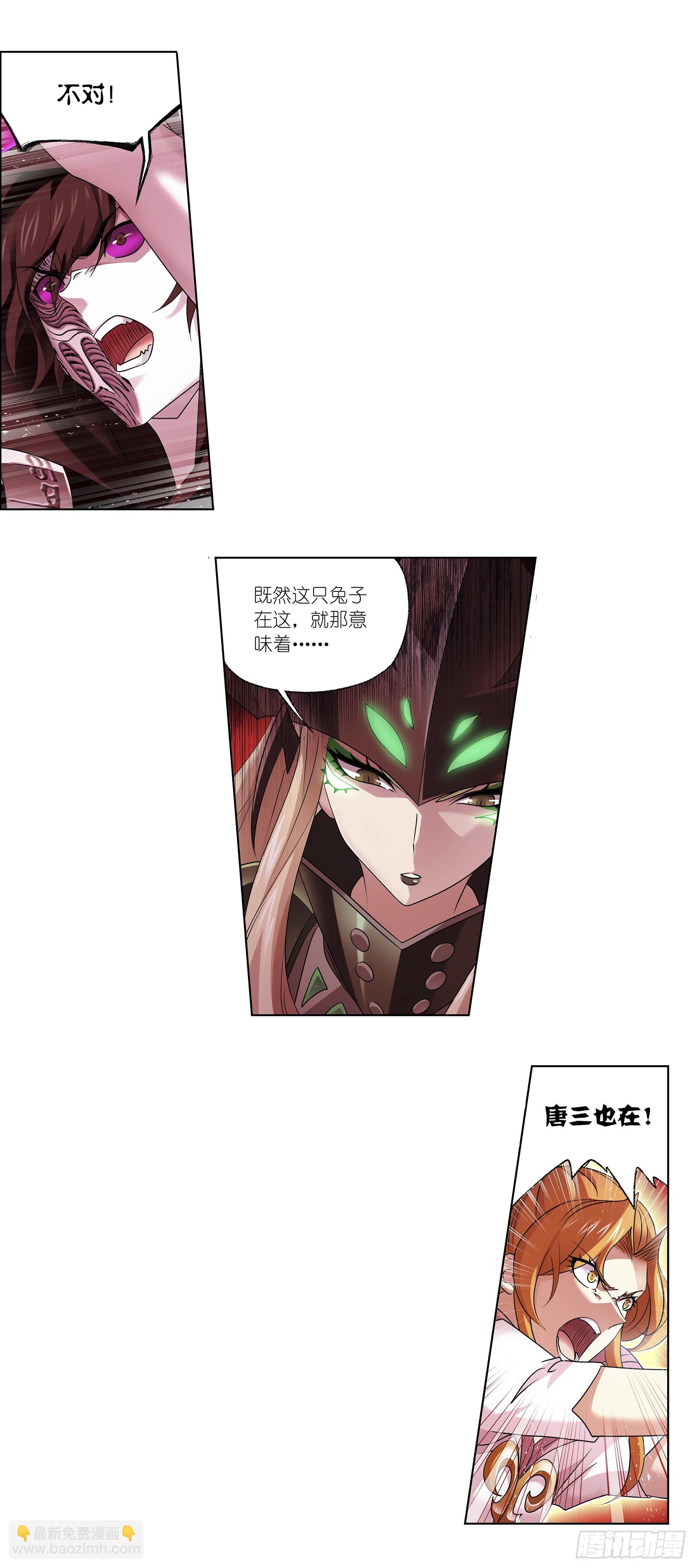 🍼斗罗大陆 第338话 偷袭 第10页