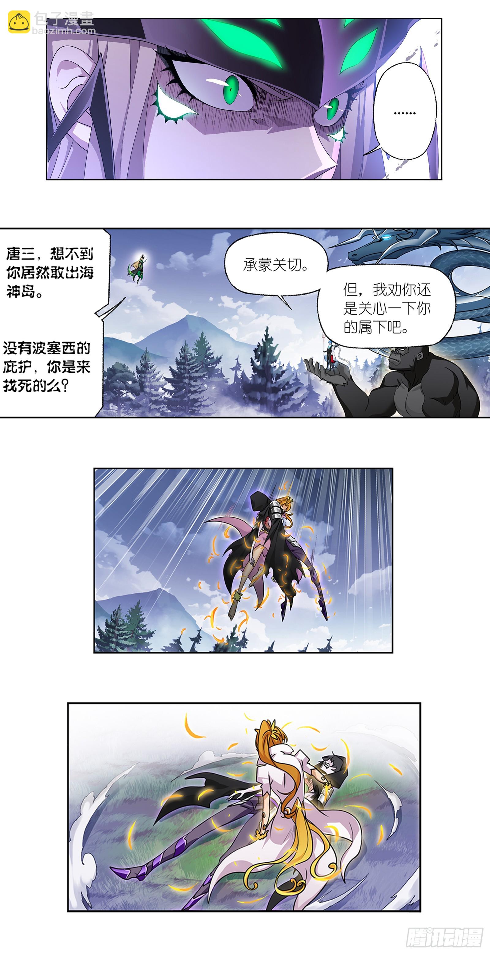 🍼斗罗大陆 第338话 偷袭 第19页