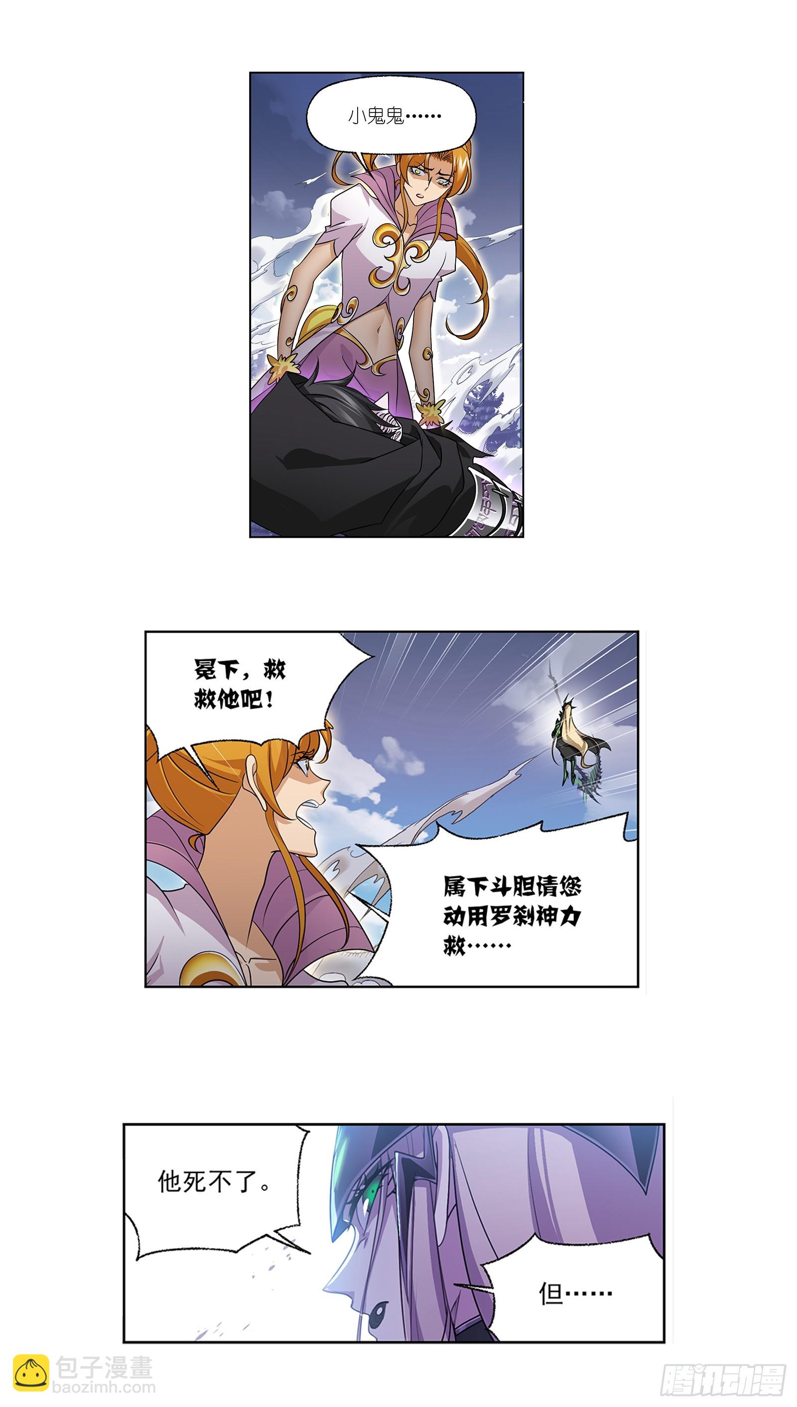 🍼斗罗大陆 第338话 偷袭 第20页