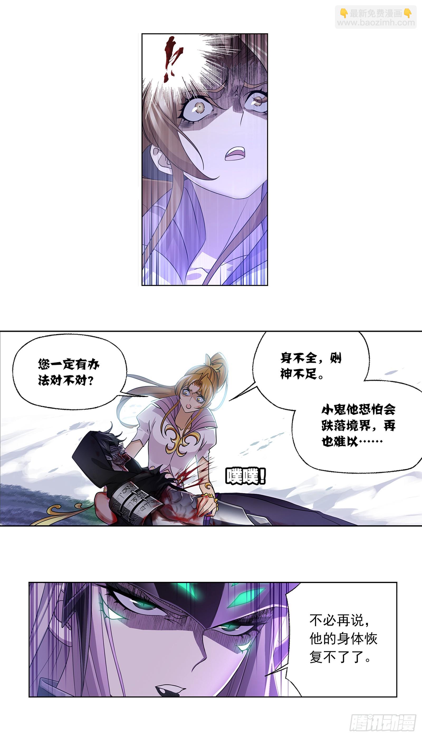 🍼斗罗大陆 第338话 偷袭 第21页