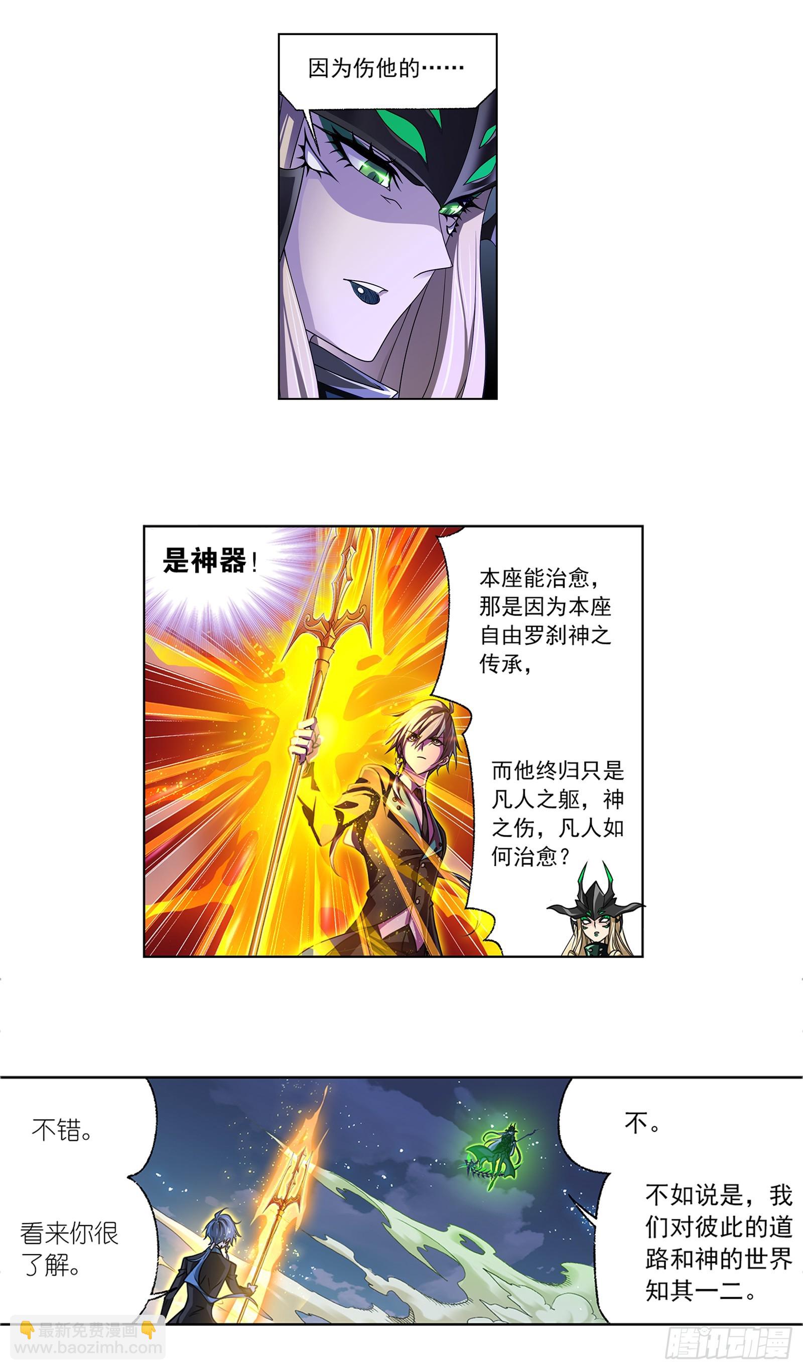 🍼斗罗大陆 第338话 偷袭 第22页