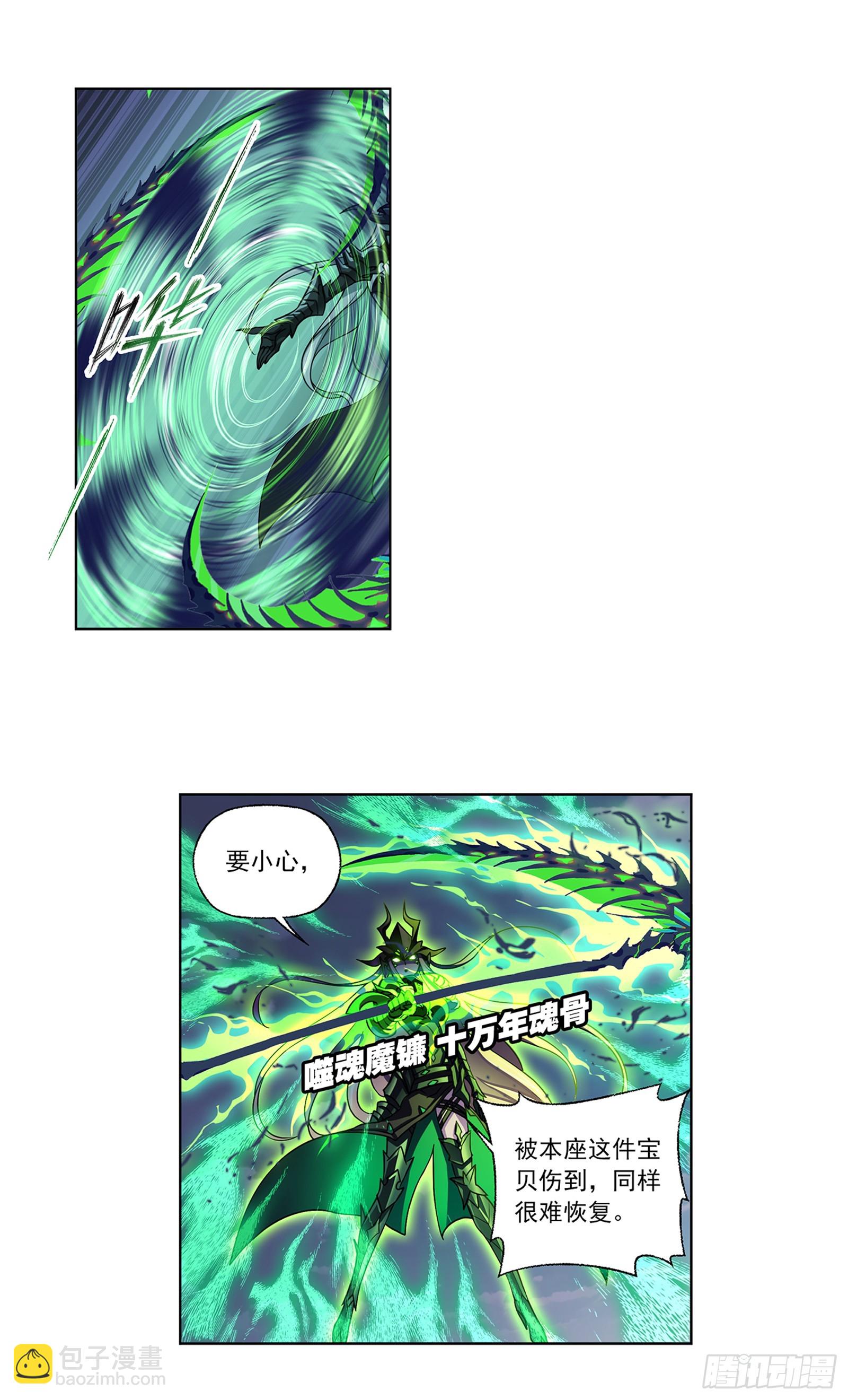 🍼斗罗大陆 第338话 偷袭 第23页