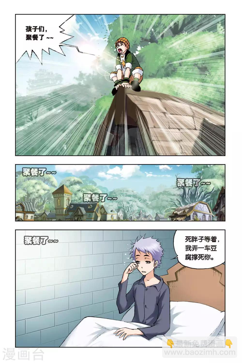 🍼斗罗大陆 第100话 聚餐啦！(上) 第2页