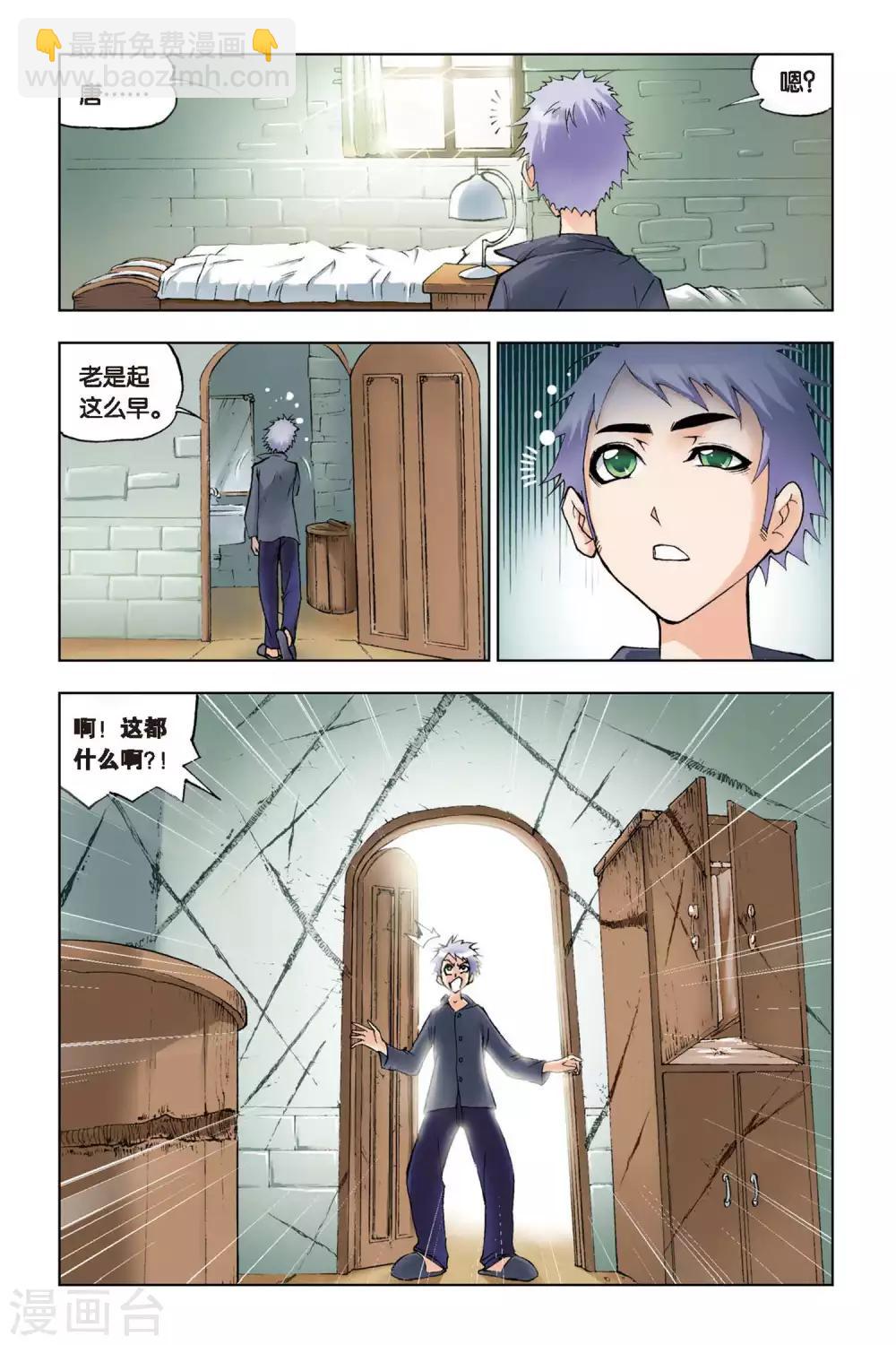 🍼斗罗大陆 第100话 聚餐啦！(上) 第3页