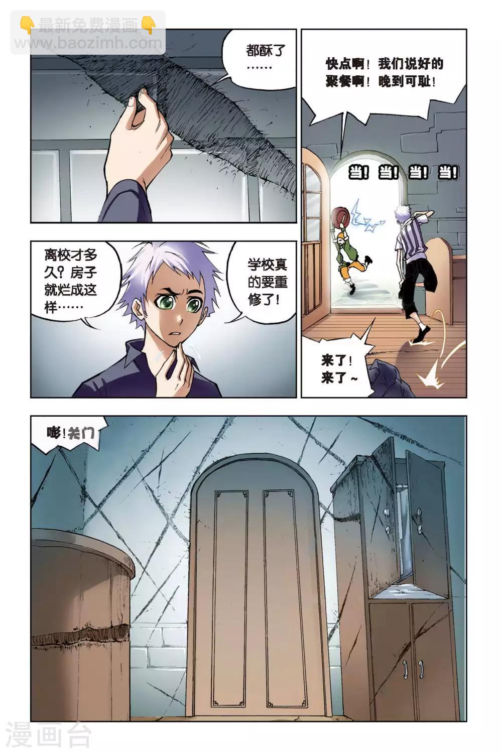 🍼斗罗大陆 第100话 聚餐啦！(上) 第4页