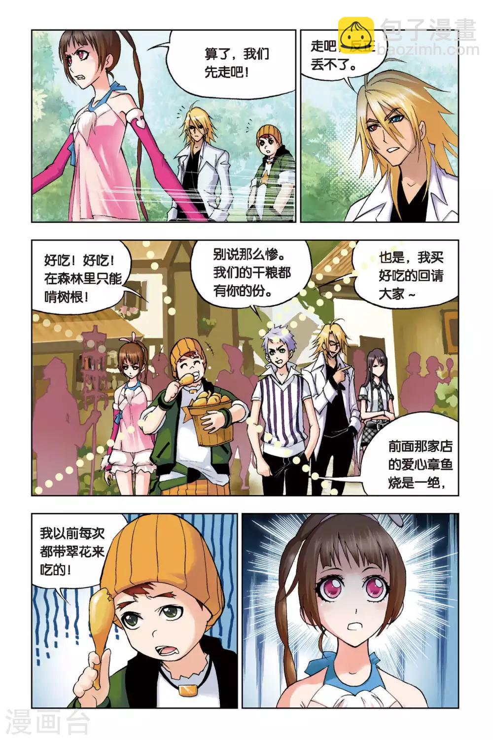 🍼斗罗大陆 第100话 聚餐啦！(上) 第6页