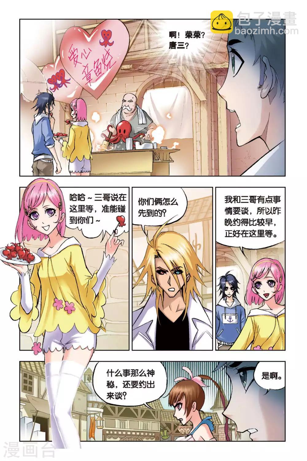 🍼斗罗大陆 第100话 聚餐啦！(上) 第7页