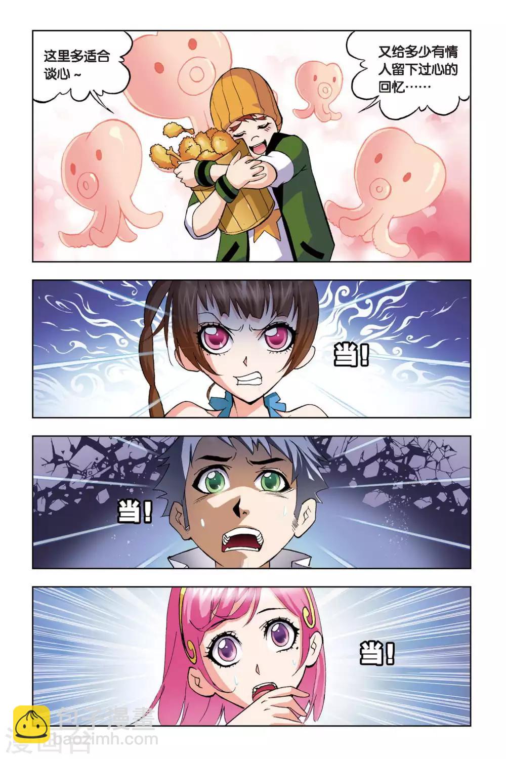 🍼斗罗大陆 第100话 聚餐啦！(上) 第8页