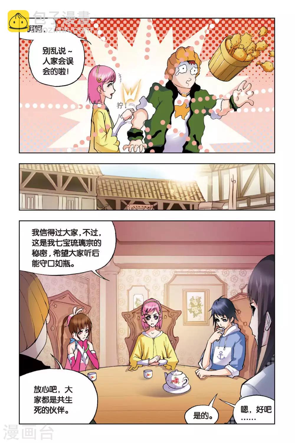 🍼斗罗大陆 第100话 聚餐啦！(上) 第9页