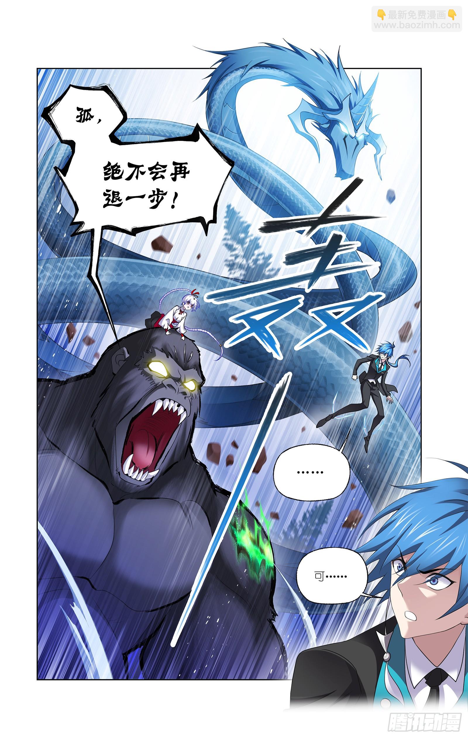 🍼斗罗大陆 第340话 十万年魂兽融合技 第15页