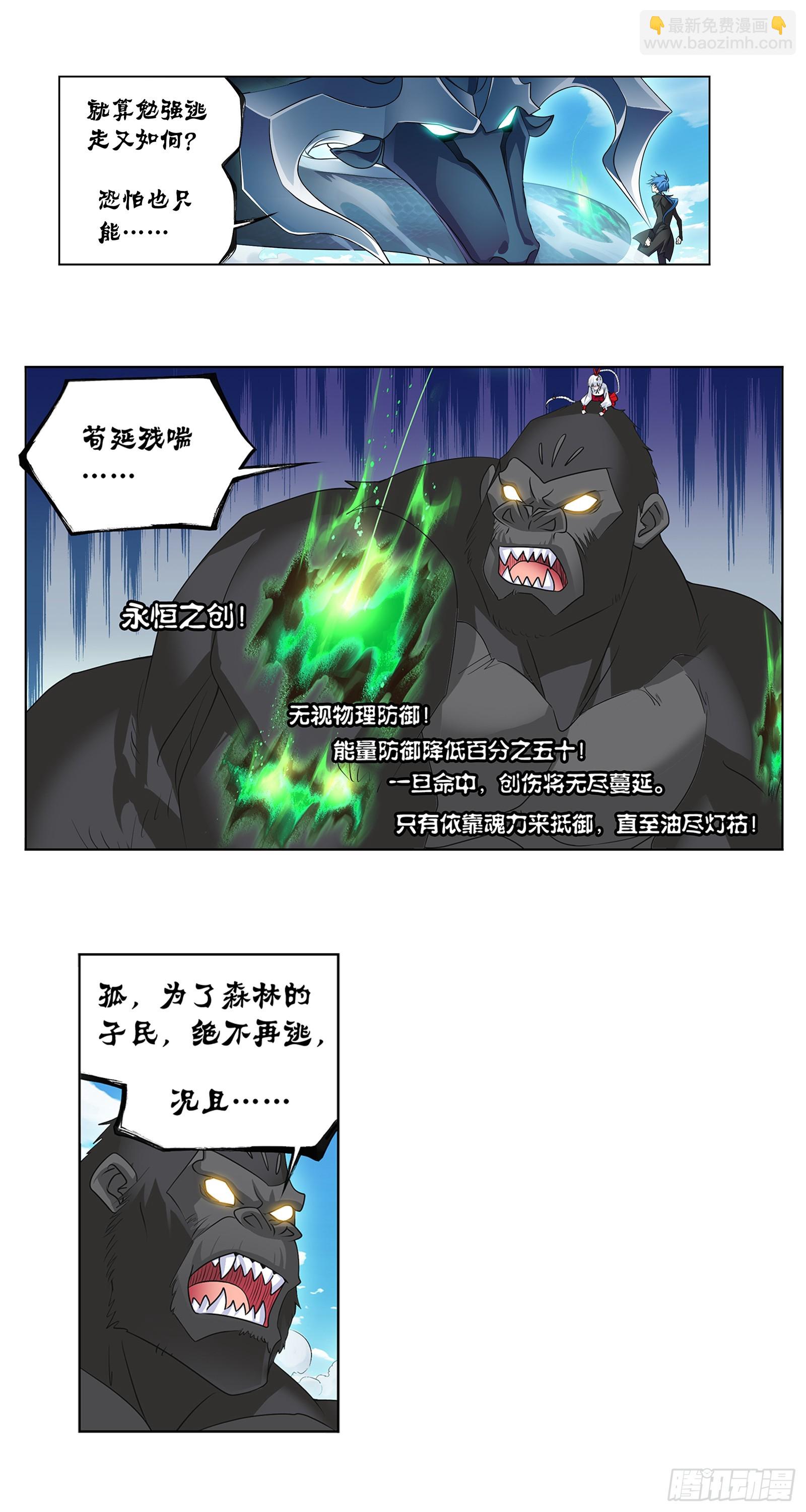🍼斗罗大陆 第340话 十万年魂兽融合技 第16页