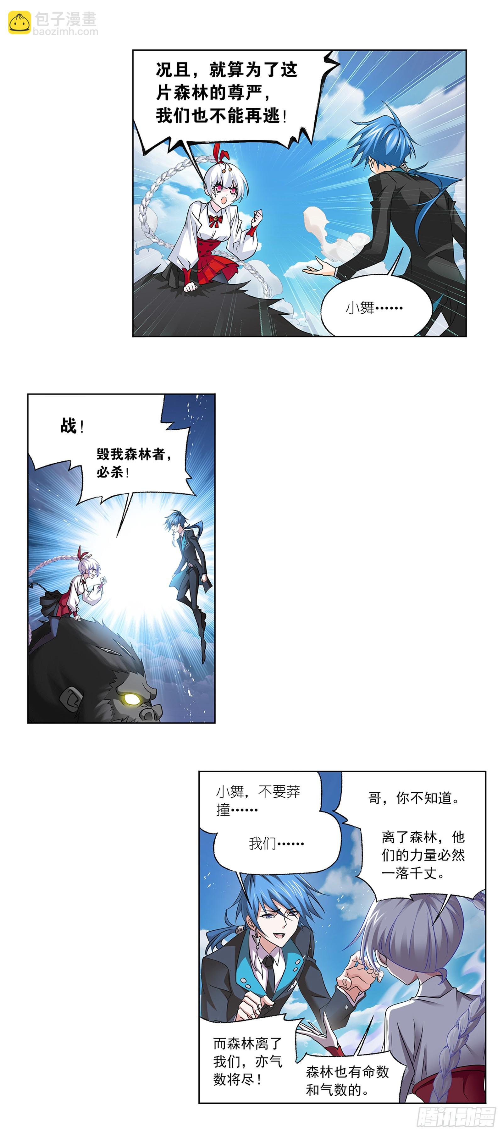 🍼斗罗大陆 第340话 十万年魂兽融合技 第17页