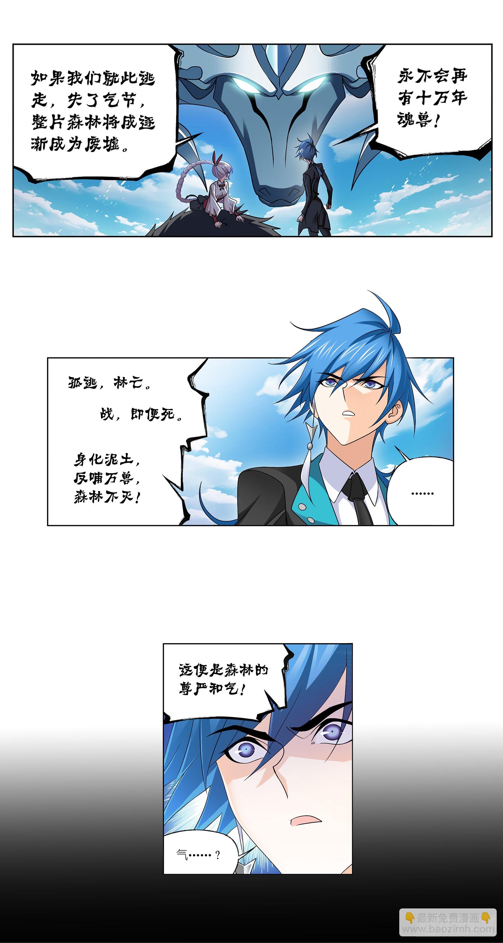 🍼斗罗大陆 第340话 十万年魂兽融合技 第18页
