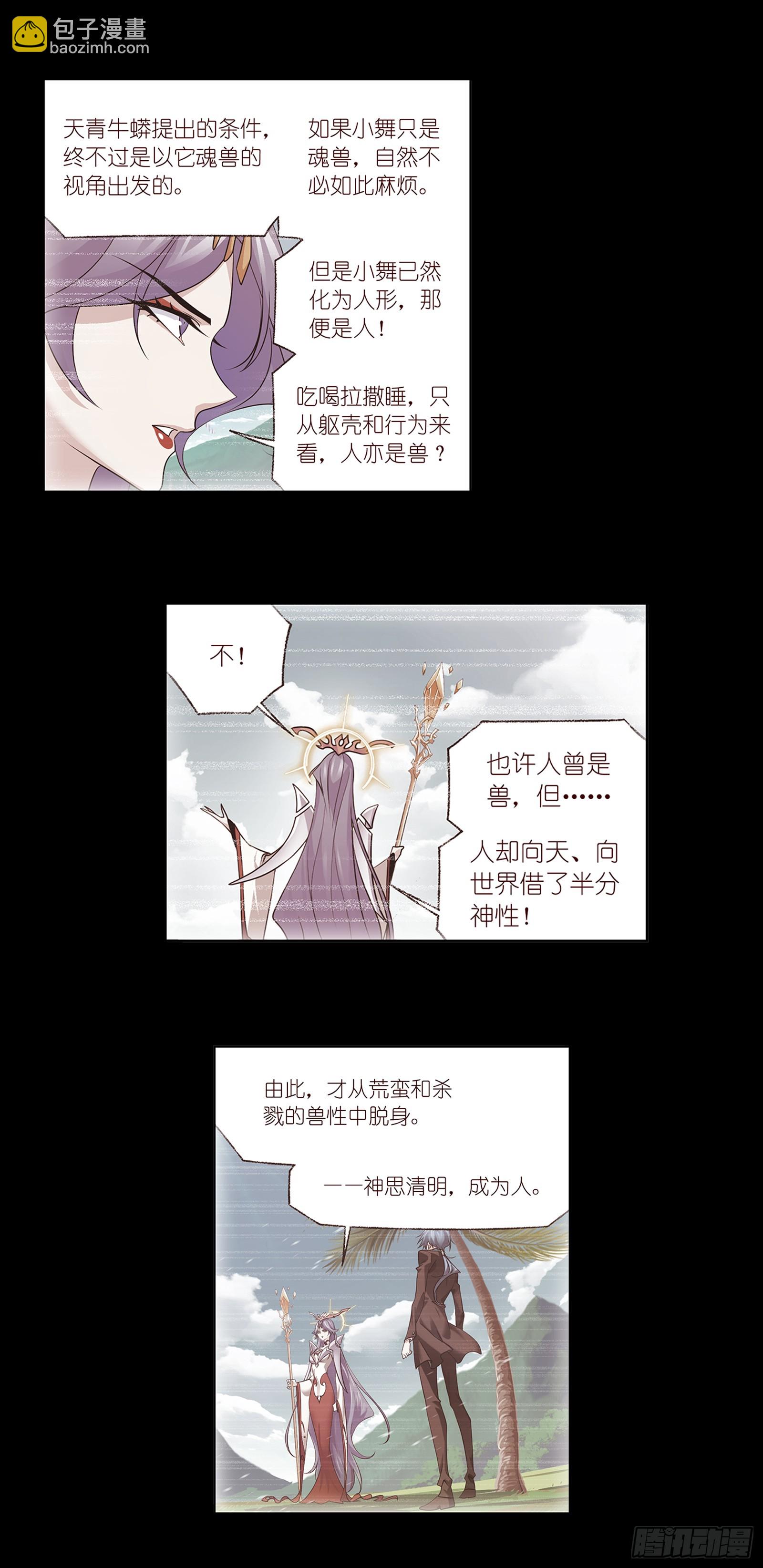 🍼斗罗大陆 第340话 十万年魂兽融合技 第20页