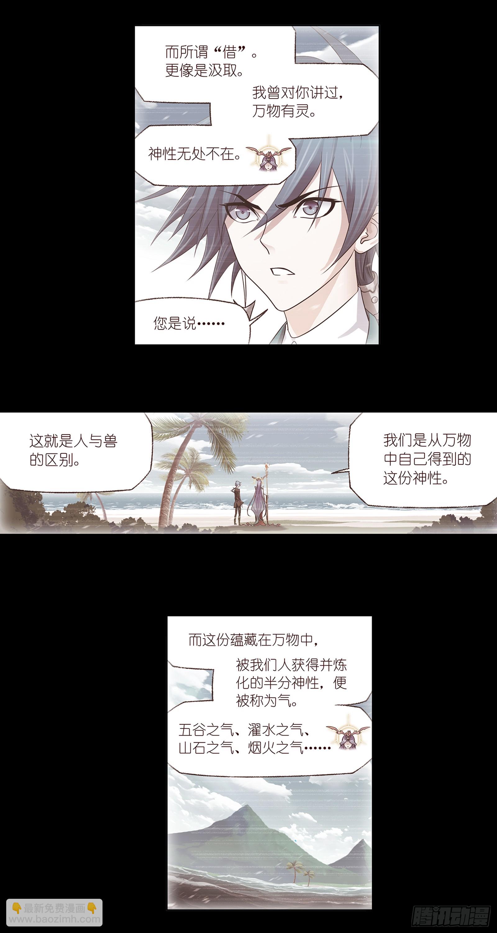🍼斗罗大陆 第340话 十万年魂兽融合技 第21页