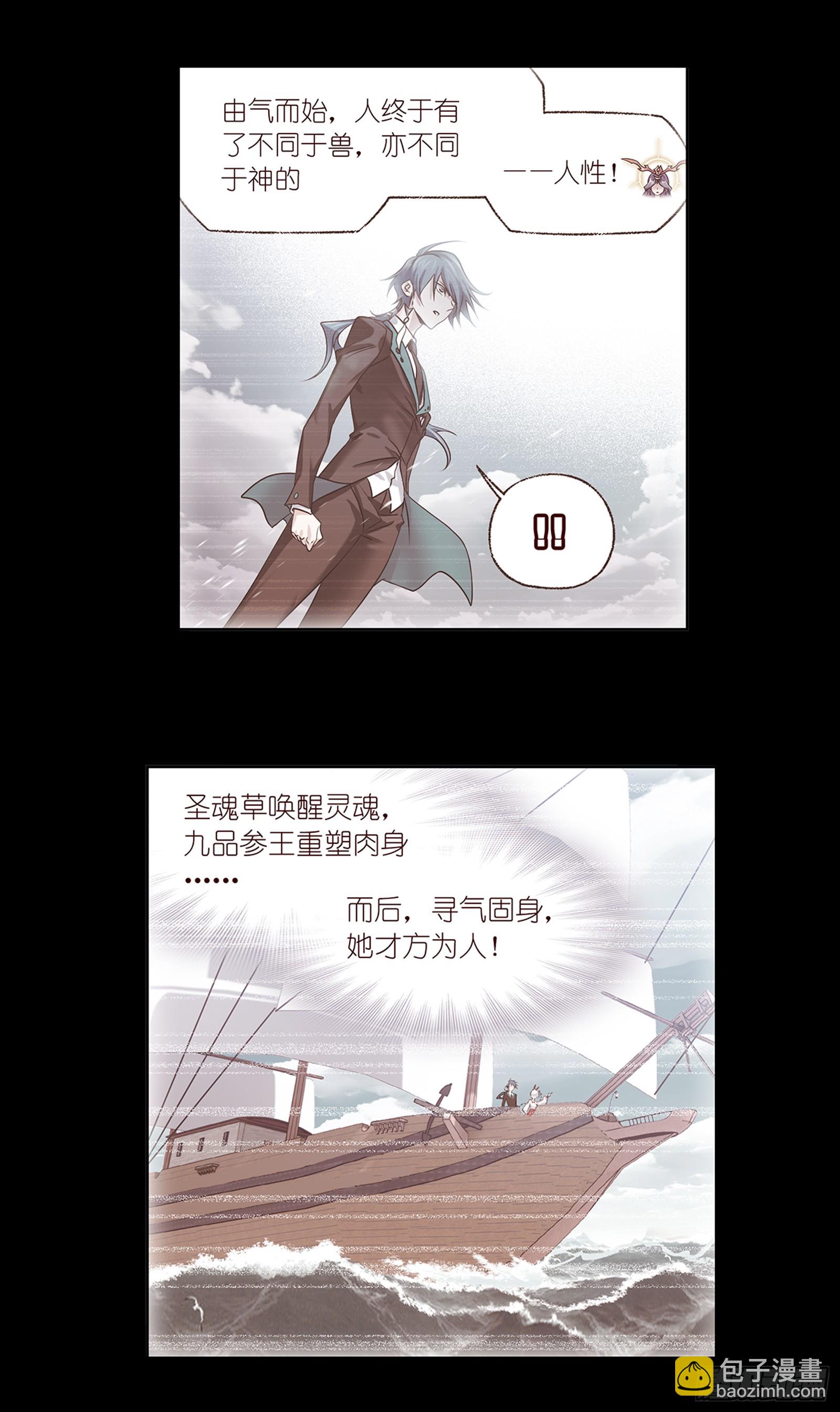 🍼斗罗大陆 第340话 十万年魂兽融合技 第22页