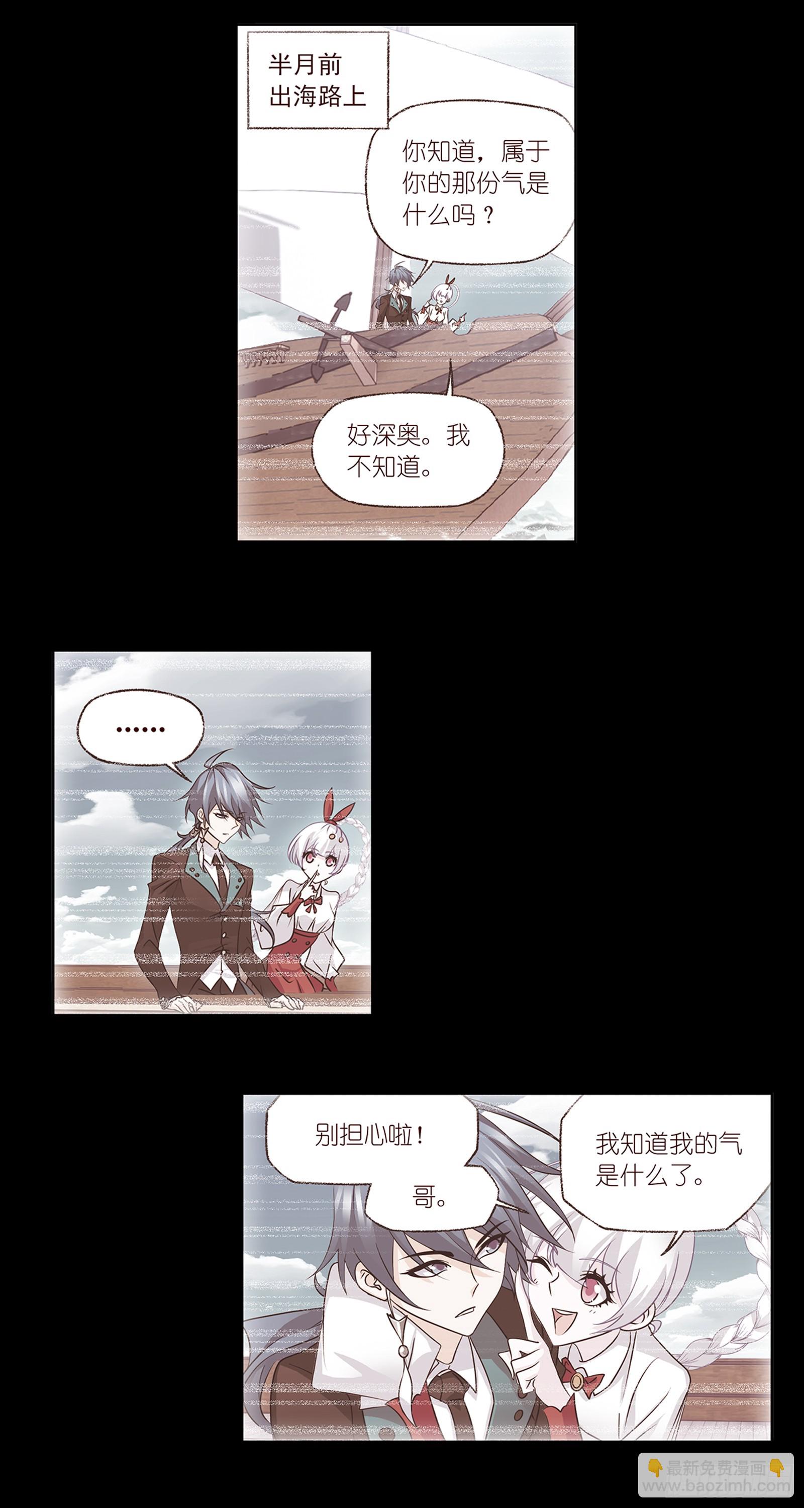 🍼斗罗大陆 第340话 十万年魂兽融合技 第23页