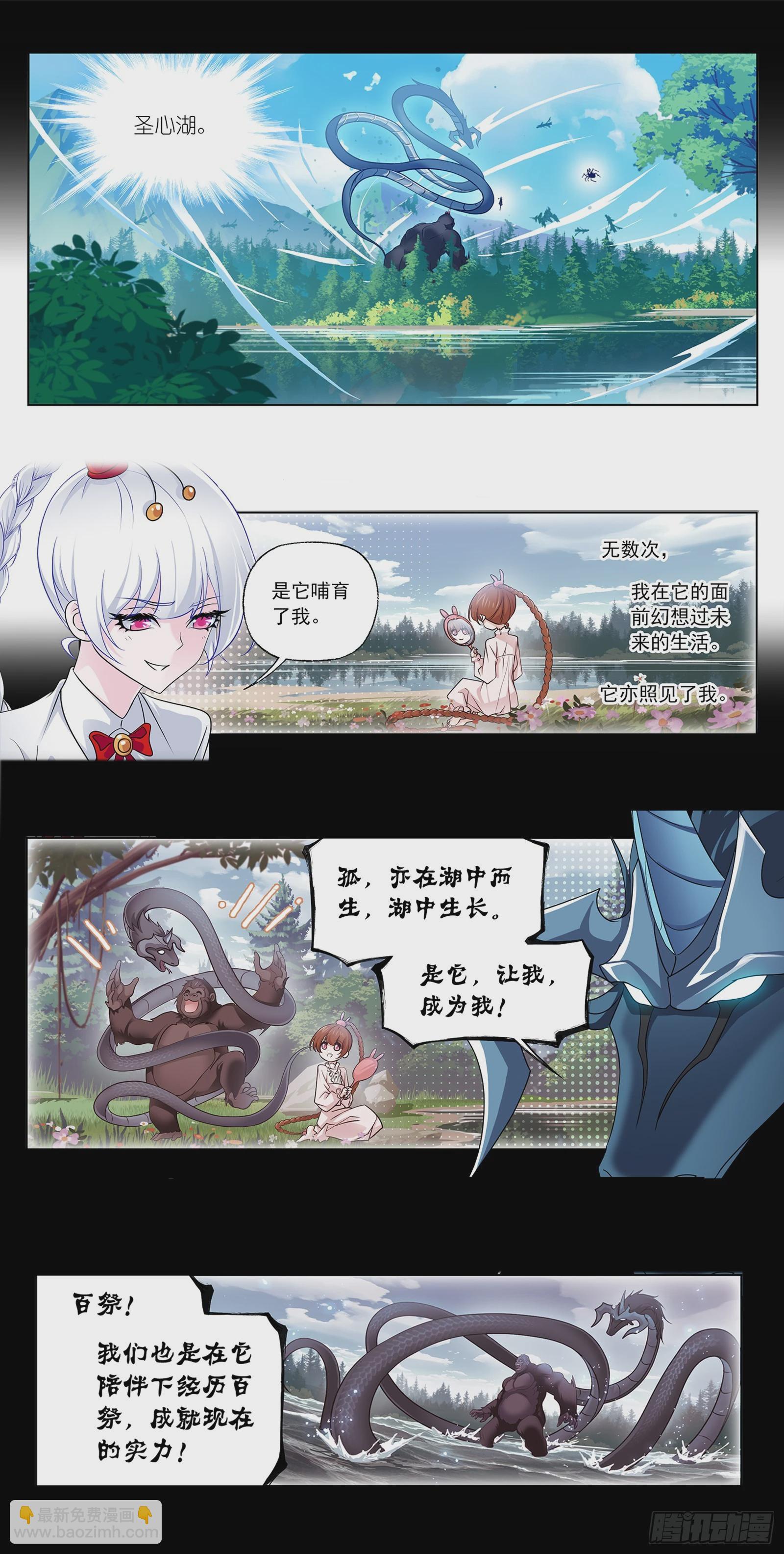 🍼斗罗大陆 第340话 十万年魂兽融合技 第24页