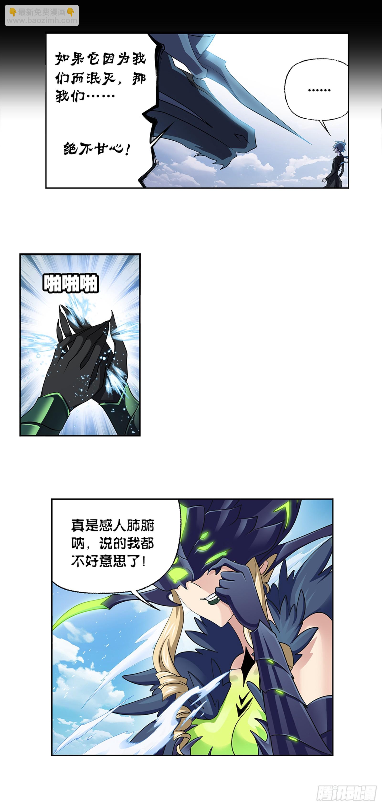 🍼斗罗大陆 第340话 十万年魂兽融合技 第25页