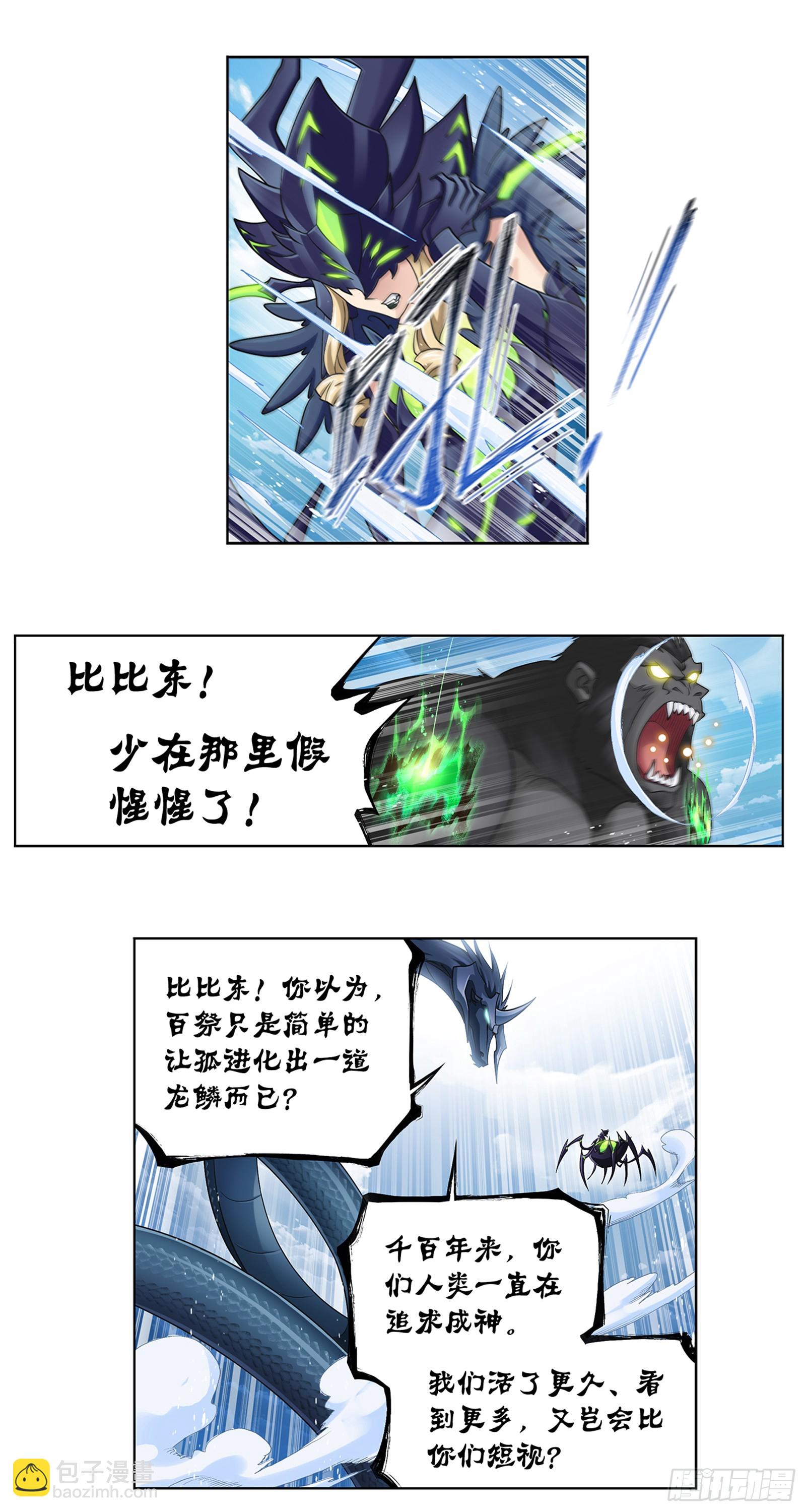 🍼斗罗大陆 第340话 十万年魂兽融合技 第26页